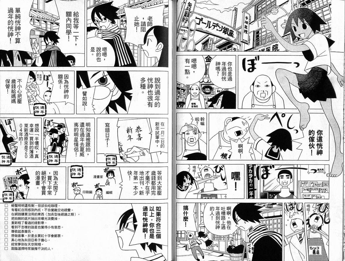 《绝望先生》漫画 04卷