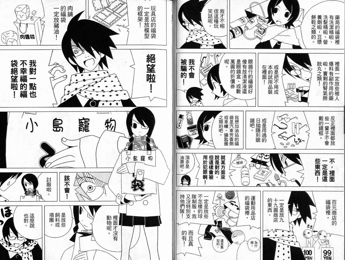 《绝望先生》漫画 04卷