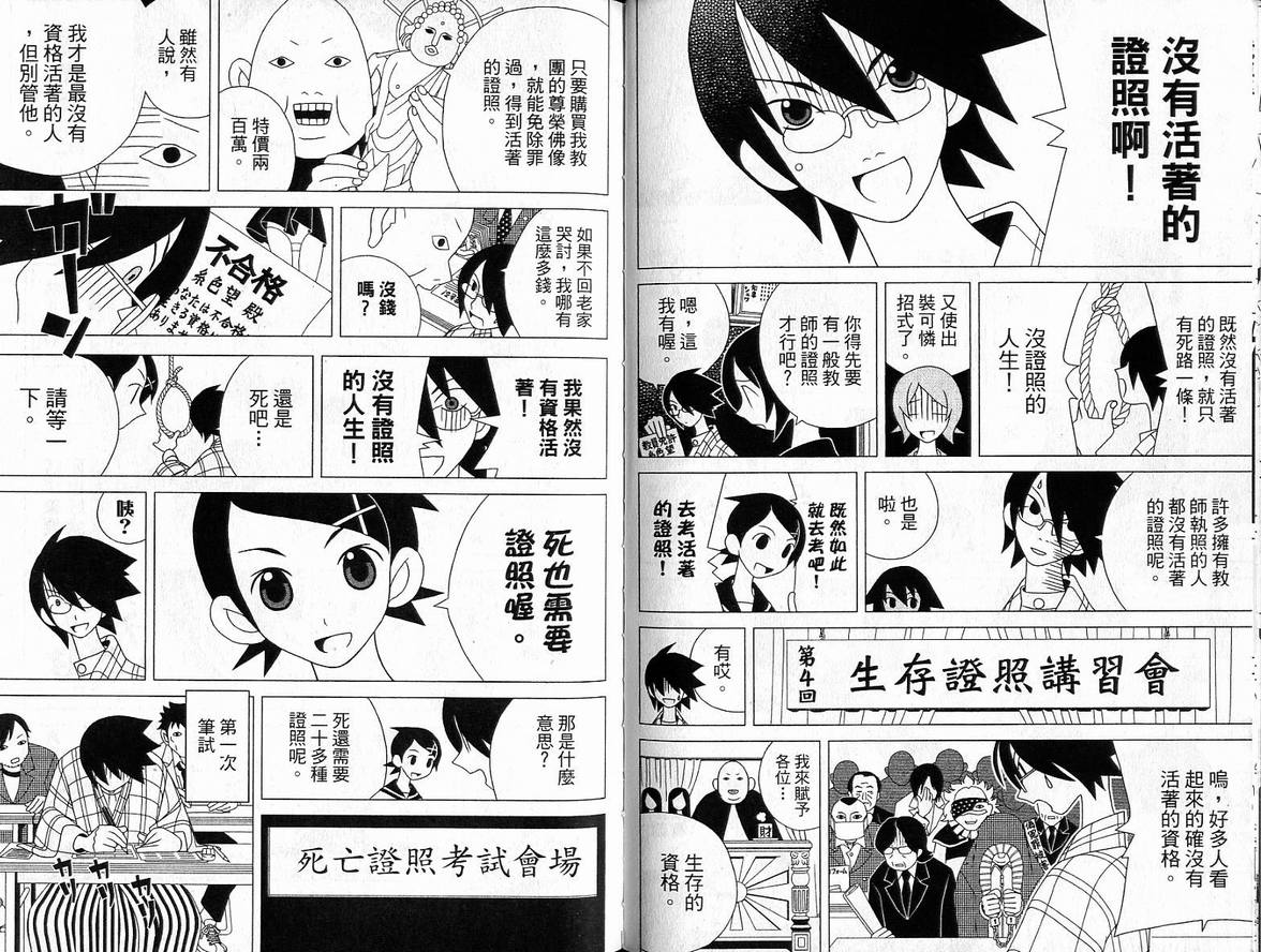 《绝望先生》漫画 04卷