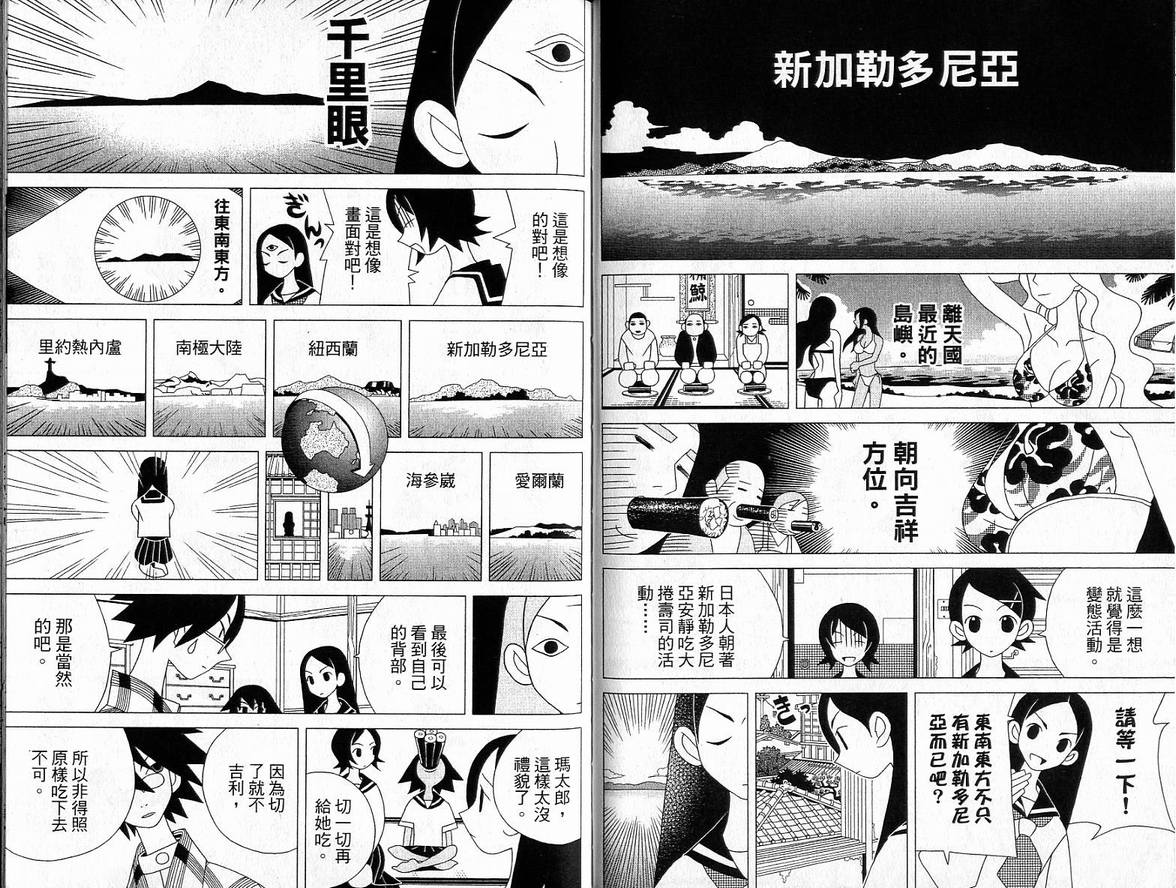 《绝望先生》漫画 04卷