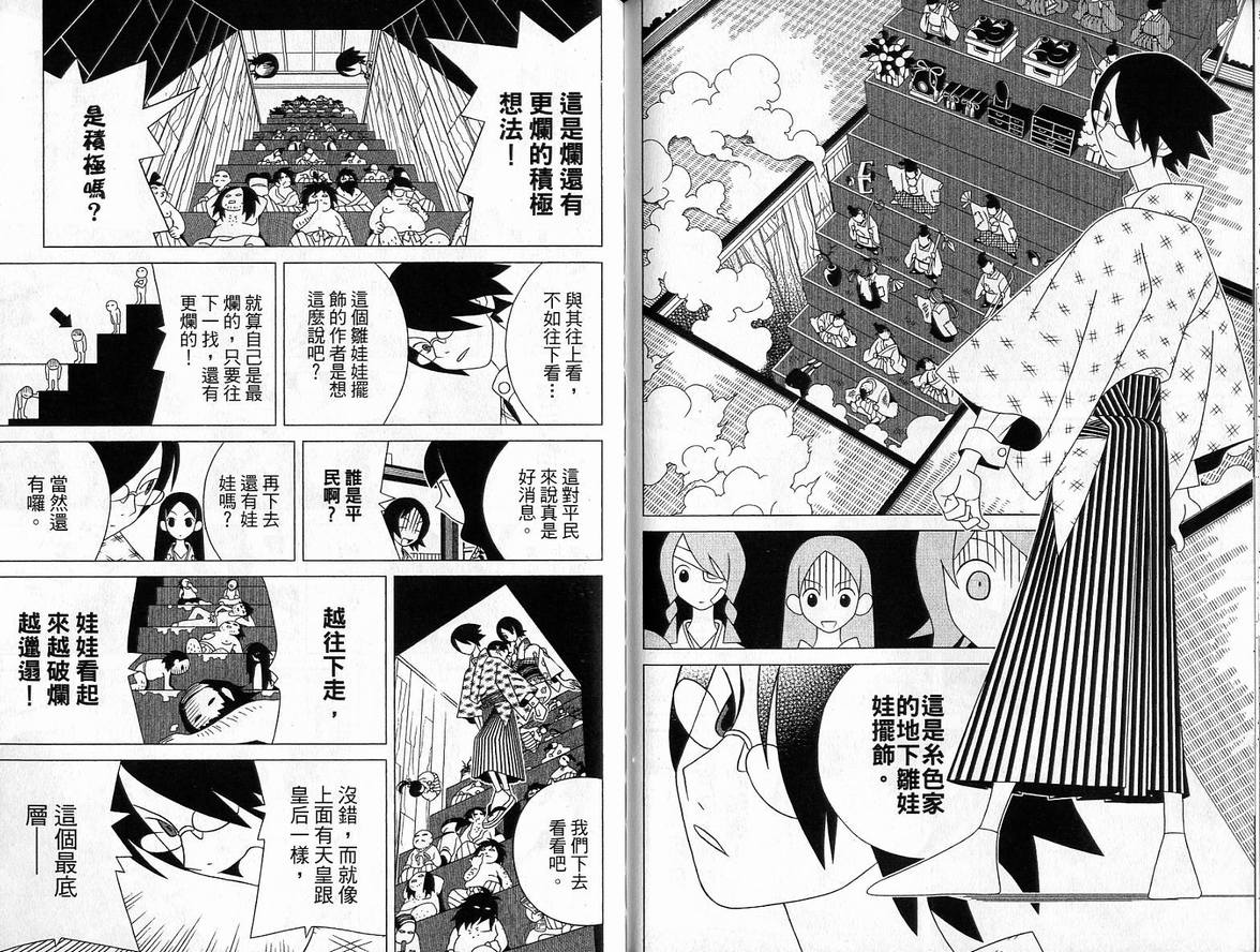 《绝望先生》漫画 04卷