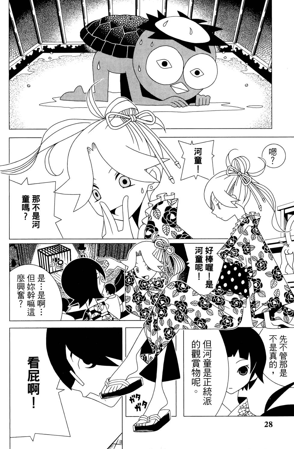 《绝望先生》漫画 24卷