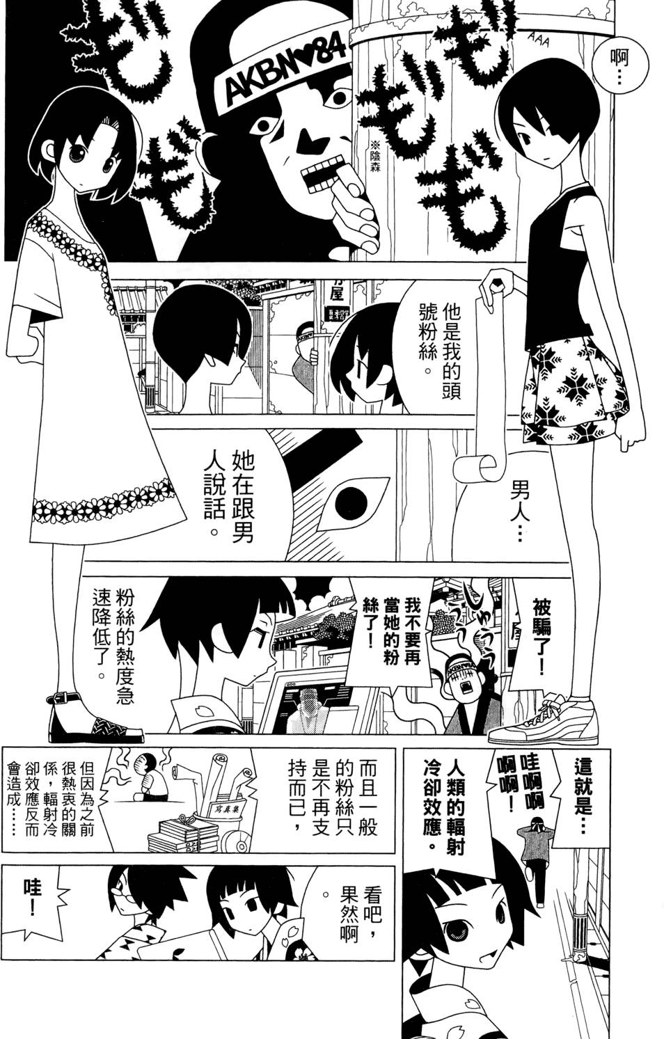 《绝望先生》漫画 24卷