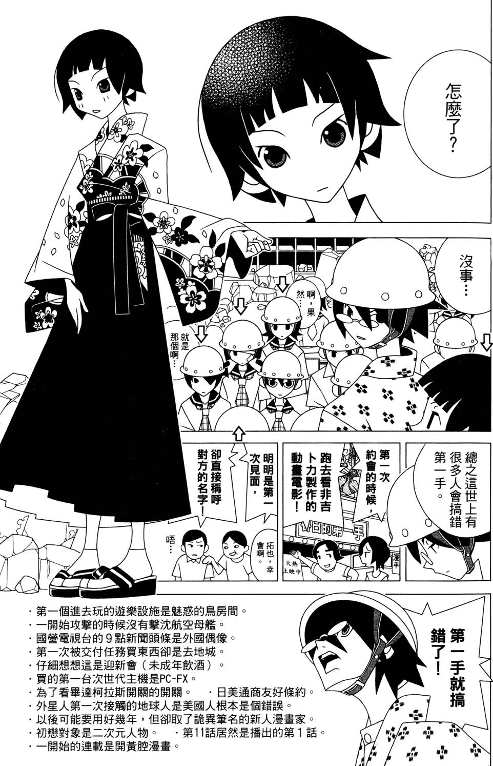 《绝望先生》漫画 24卷