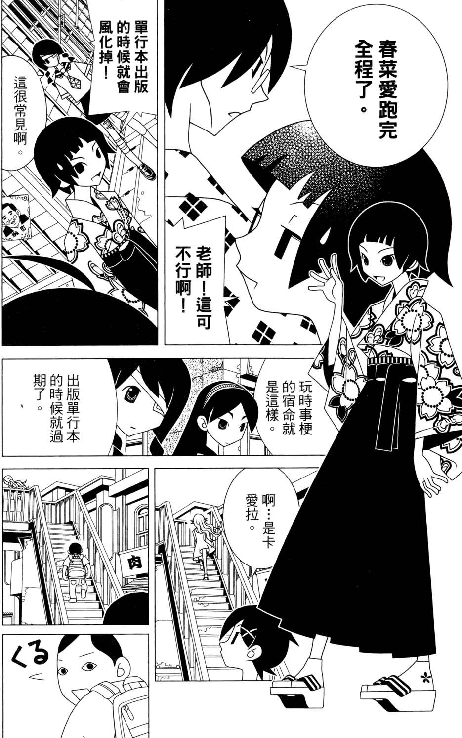 《绝望先生》漫画 24卷