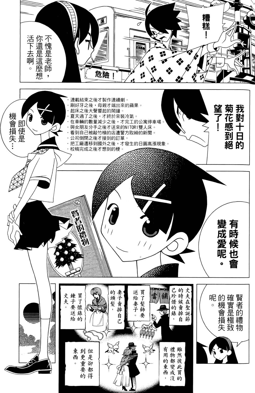 《绝望先生》漫画 24卷