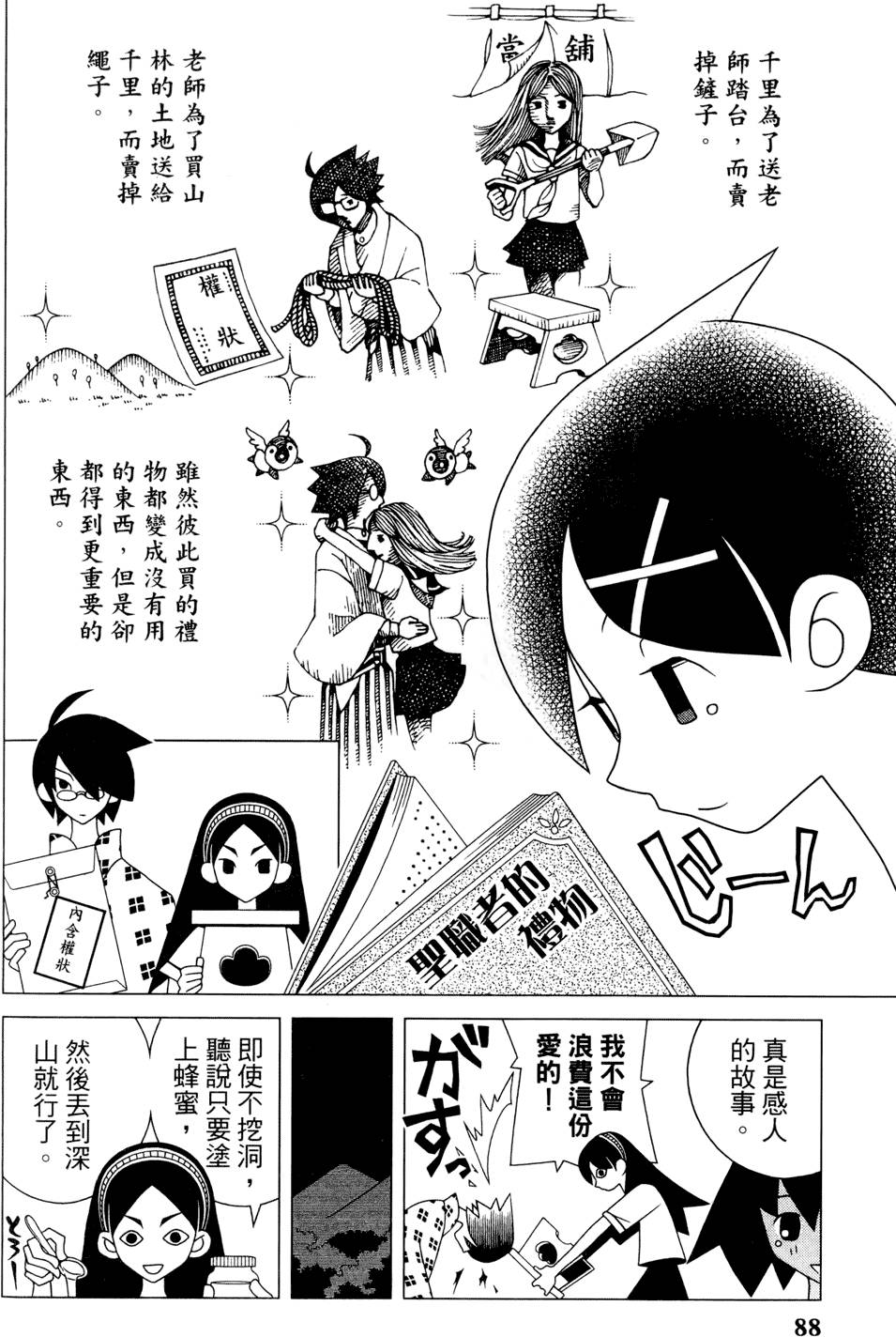 《绝望先生》漫画 24卷