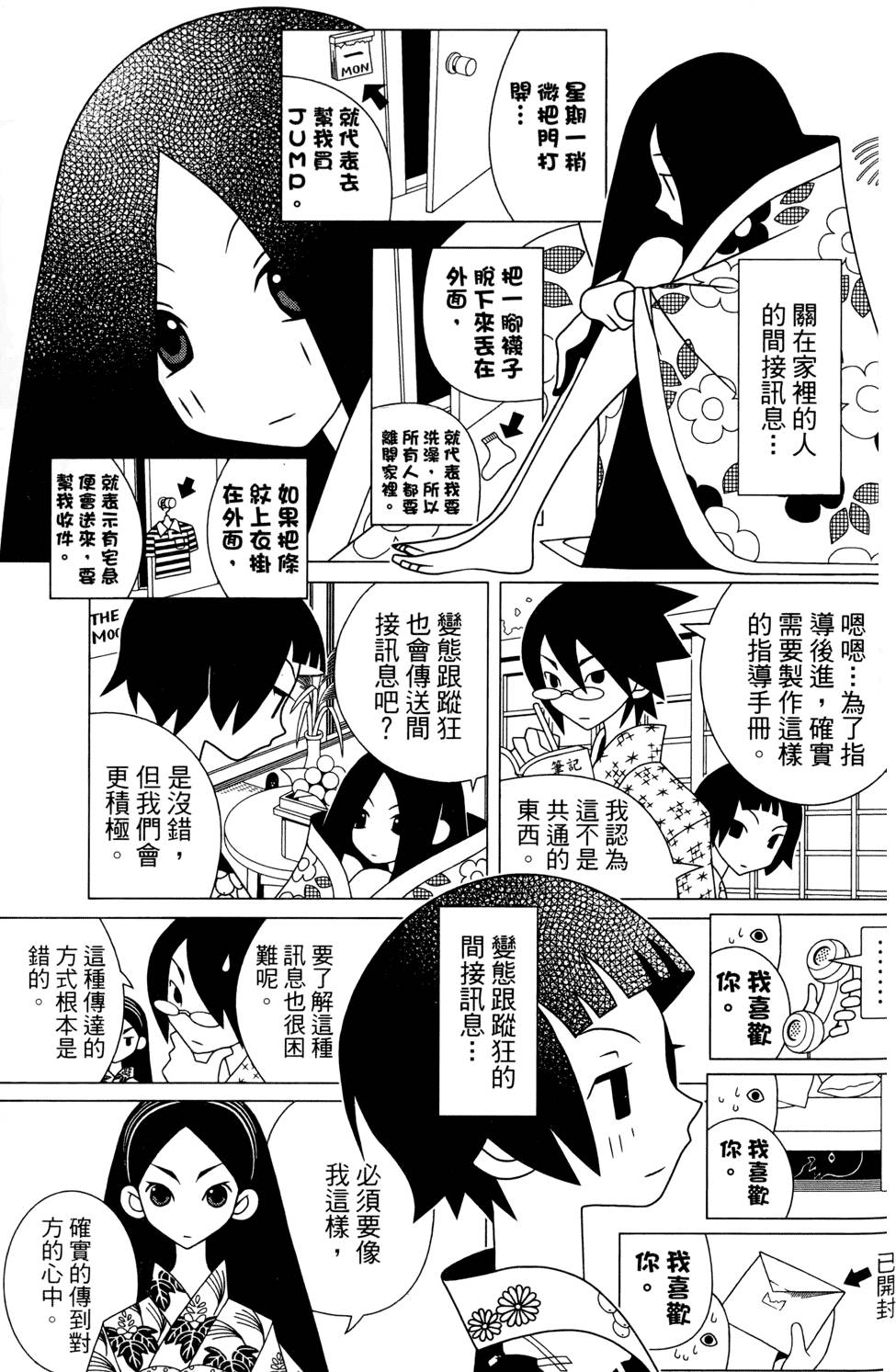 《绝望先生》漫画 24卷