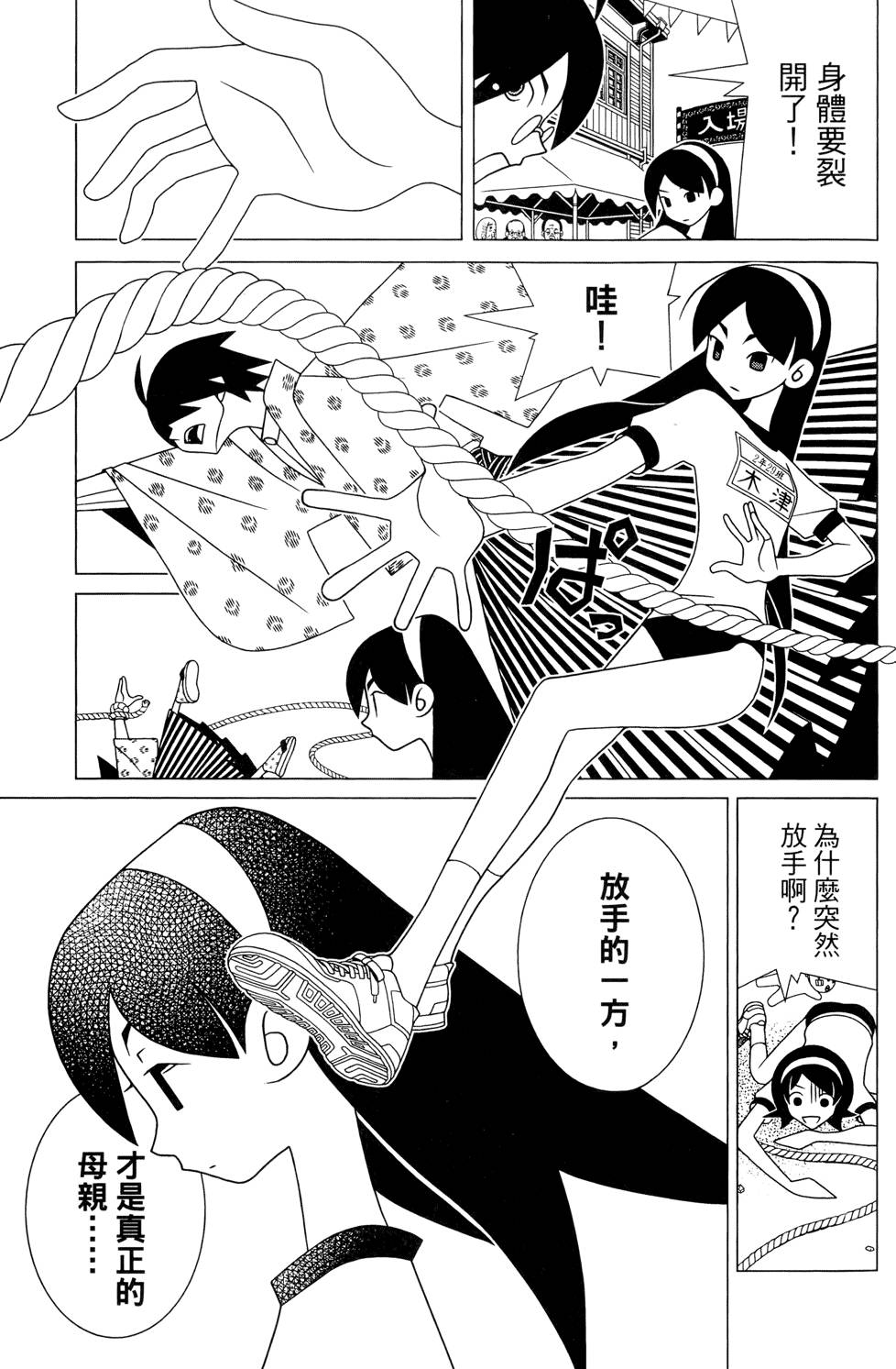 《绝望先生》漫画 24卷