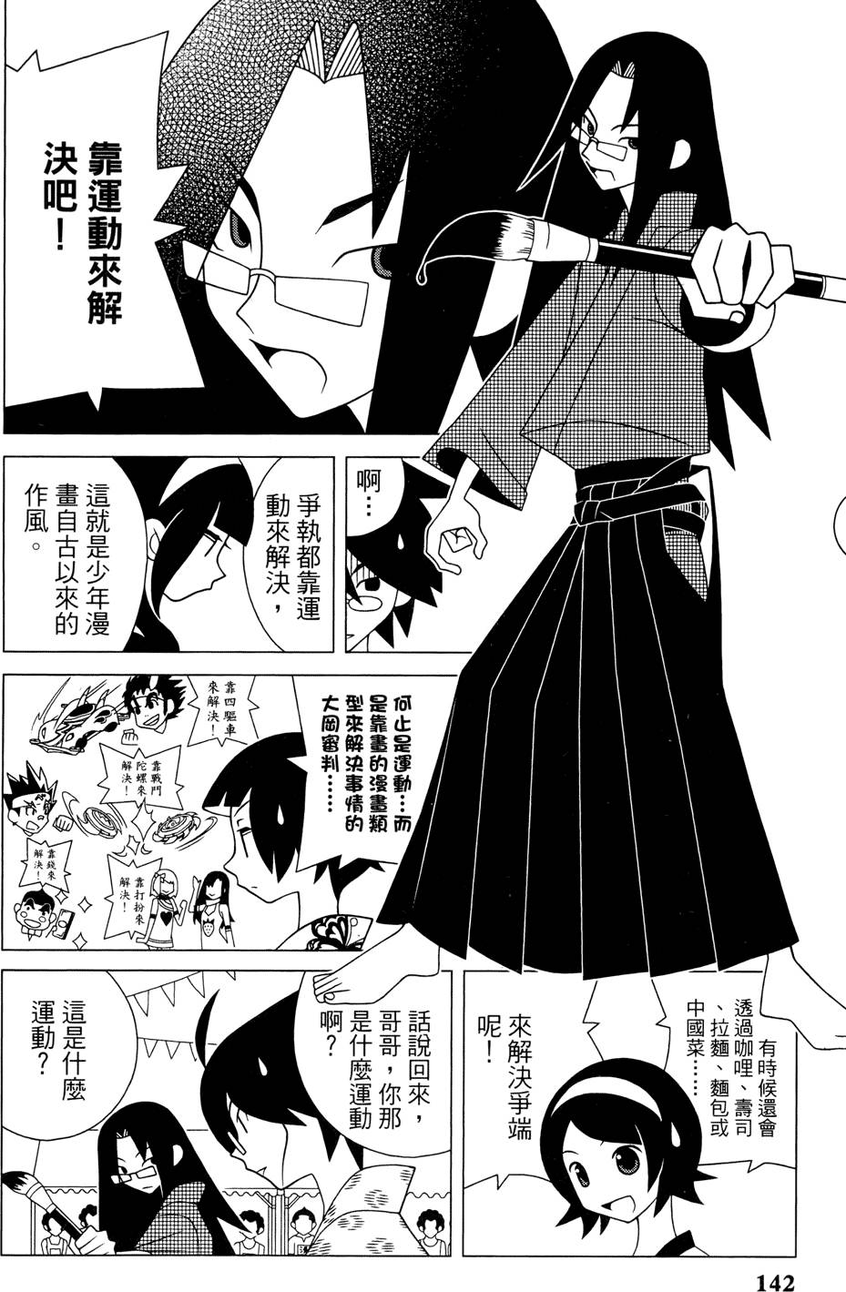 《绝望先生》漫画 24卷