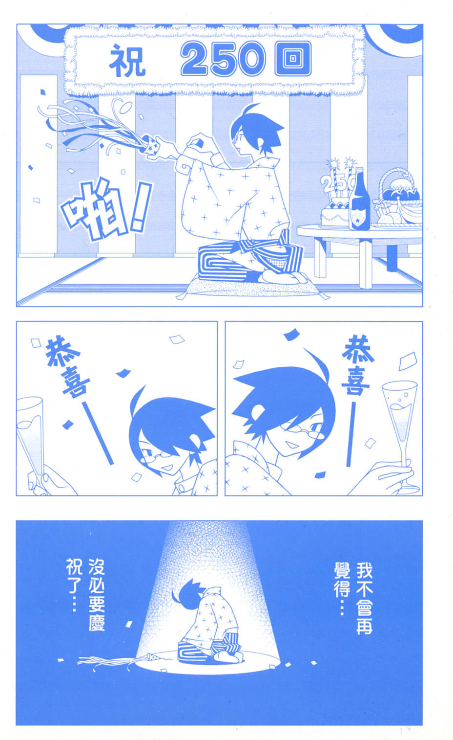 《绝望先生》漫画 25卷