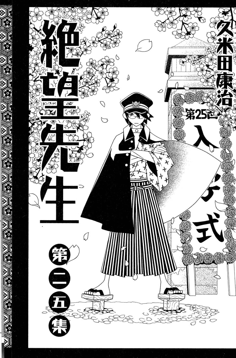 《绝望先生》漫画 25卷