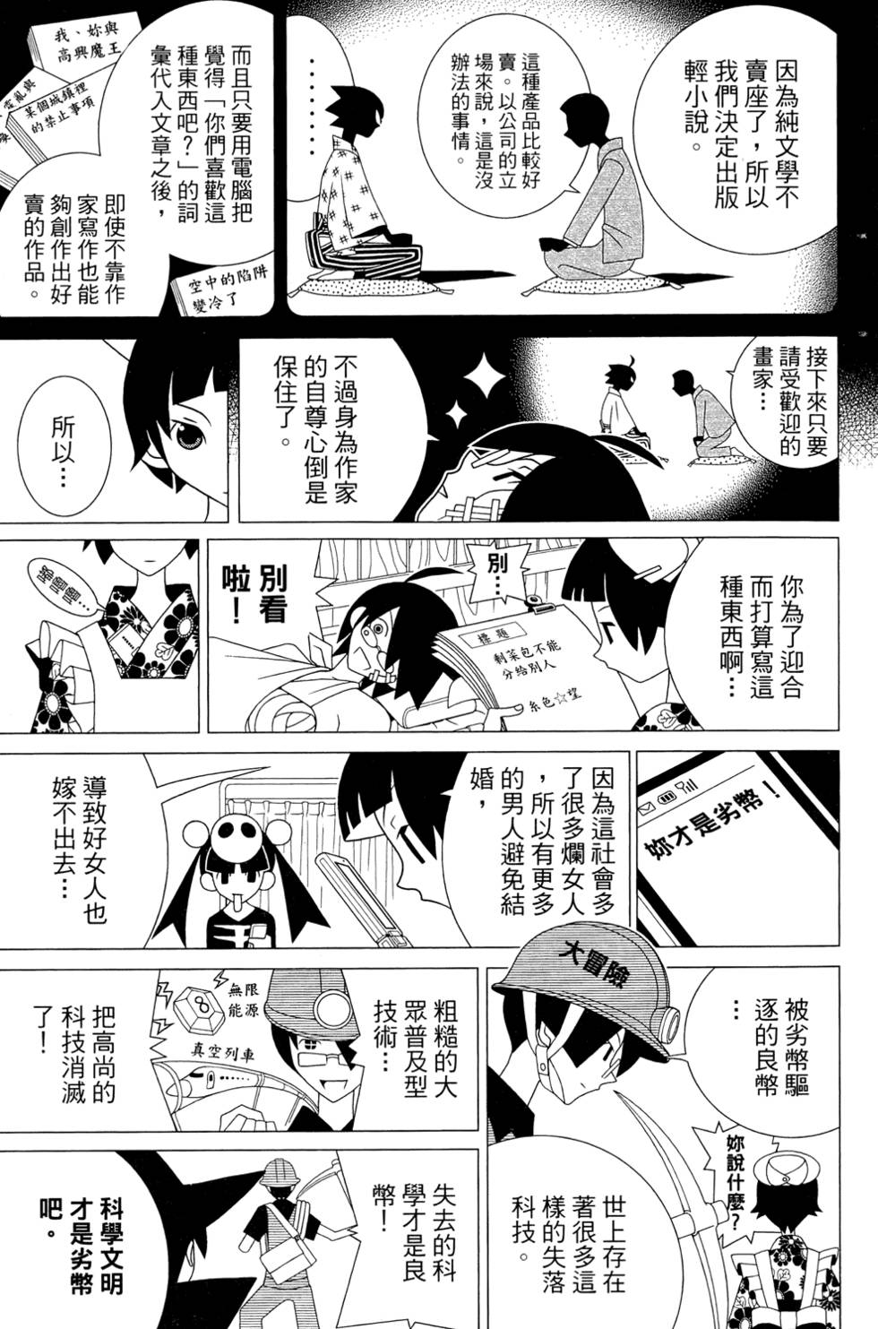 《绝望先生》漫画 25卷