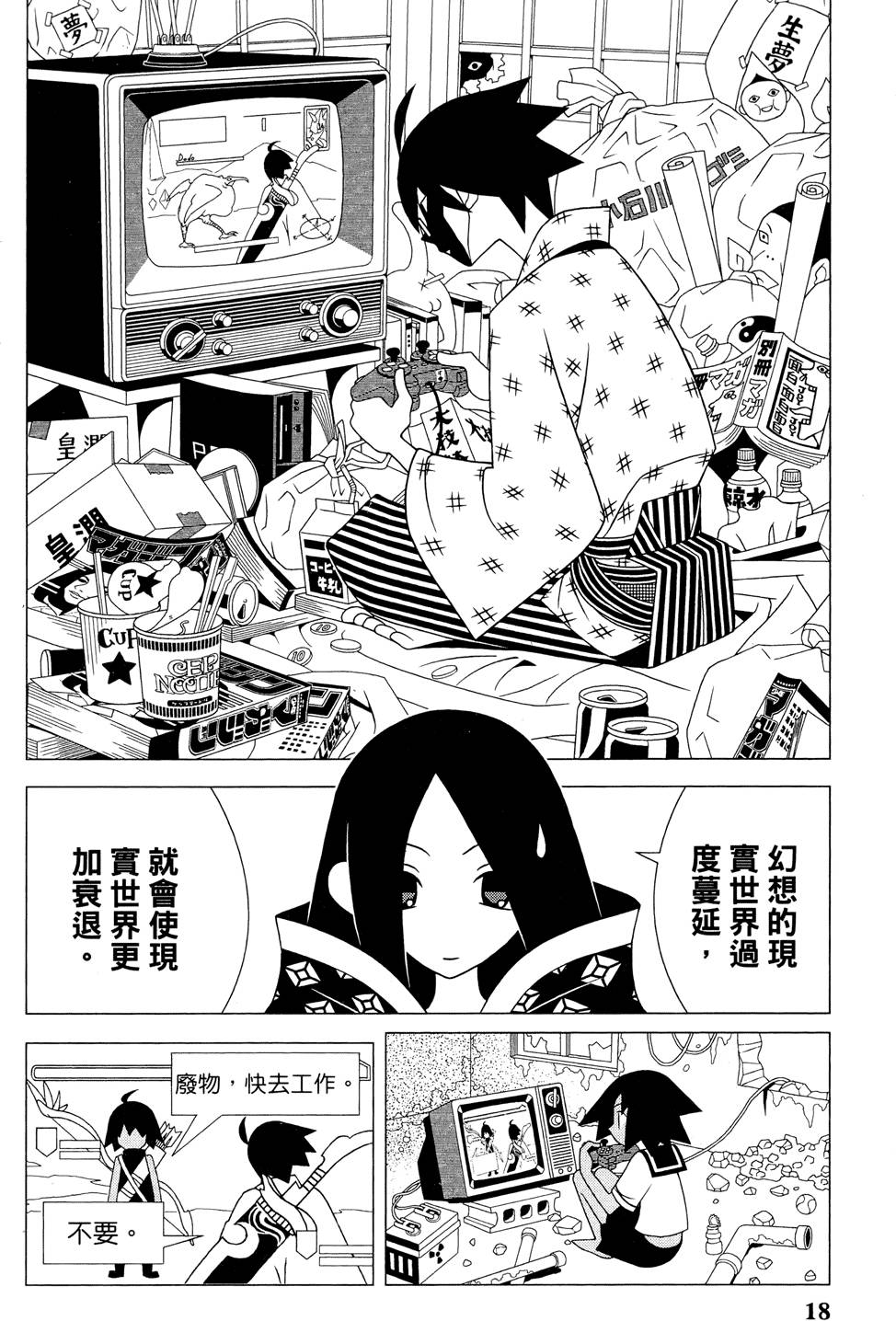 《绝望先生》漫画 25卷