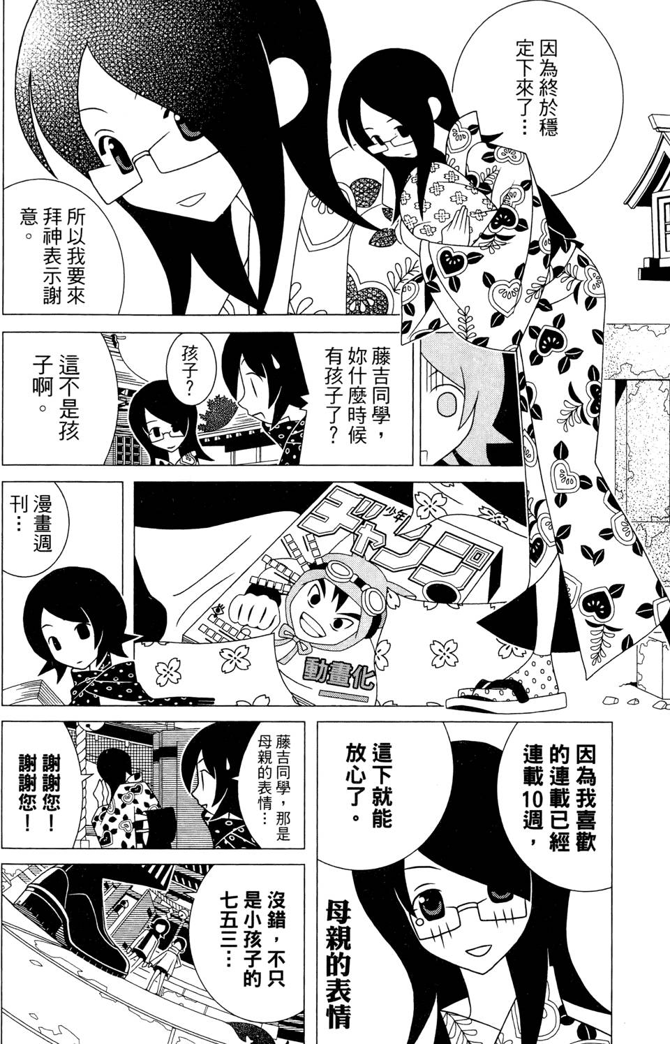 《绝望先生》漫画 25卷