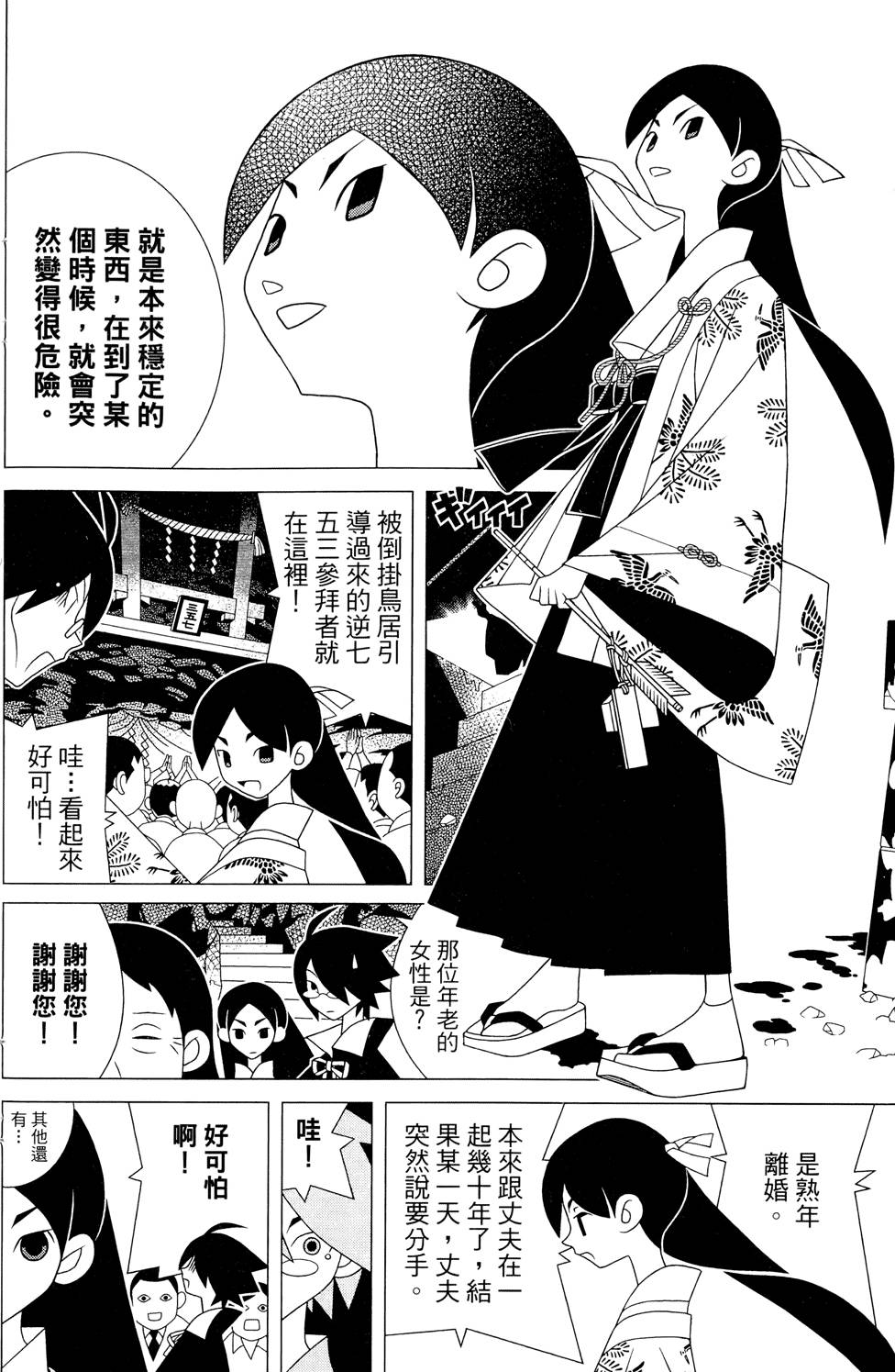 《绝望先生》漫画 25卷