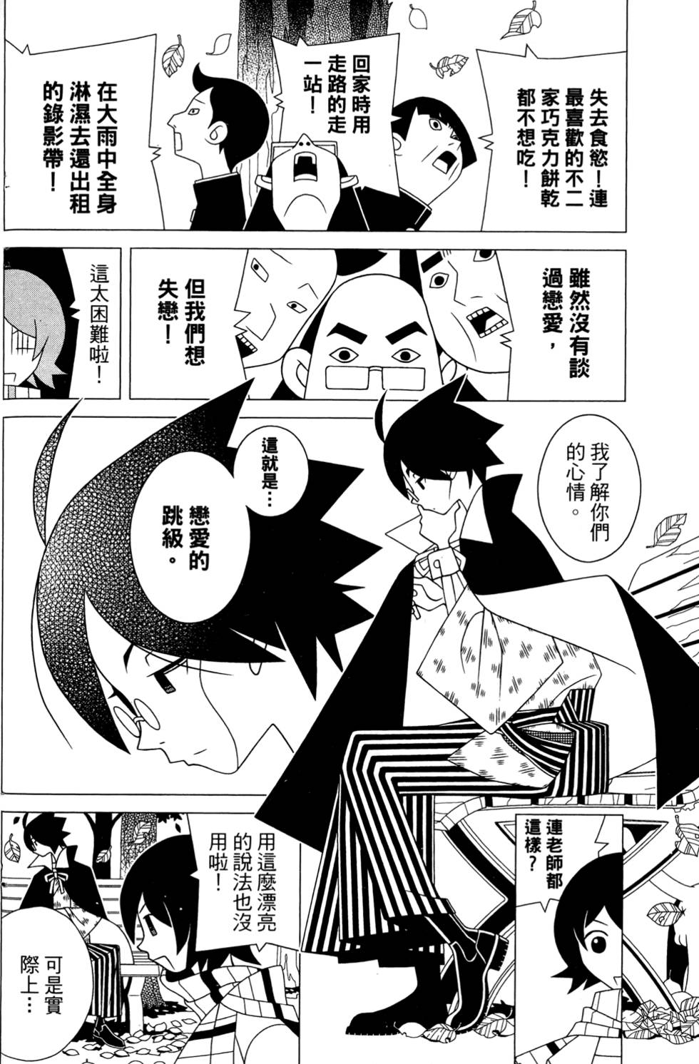 《绝望先生》漫画 25卷