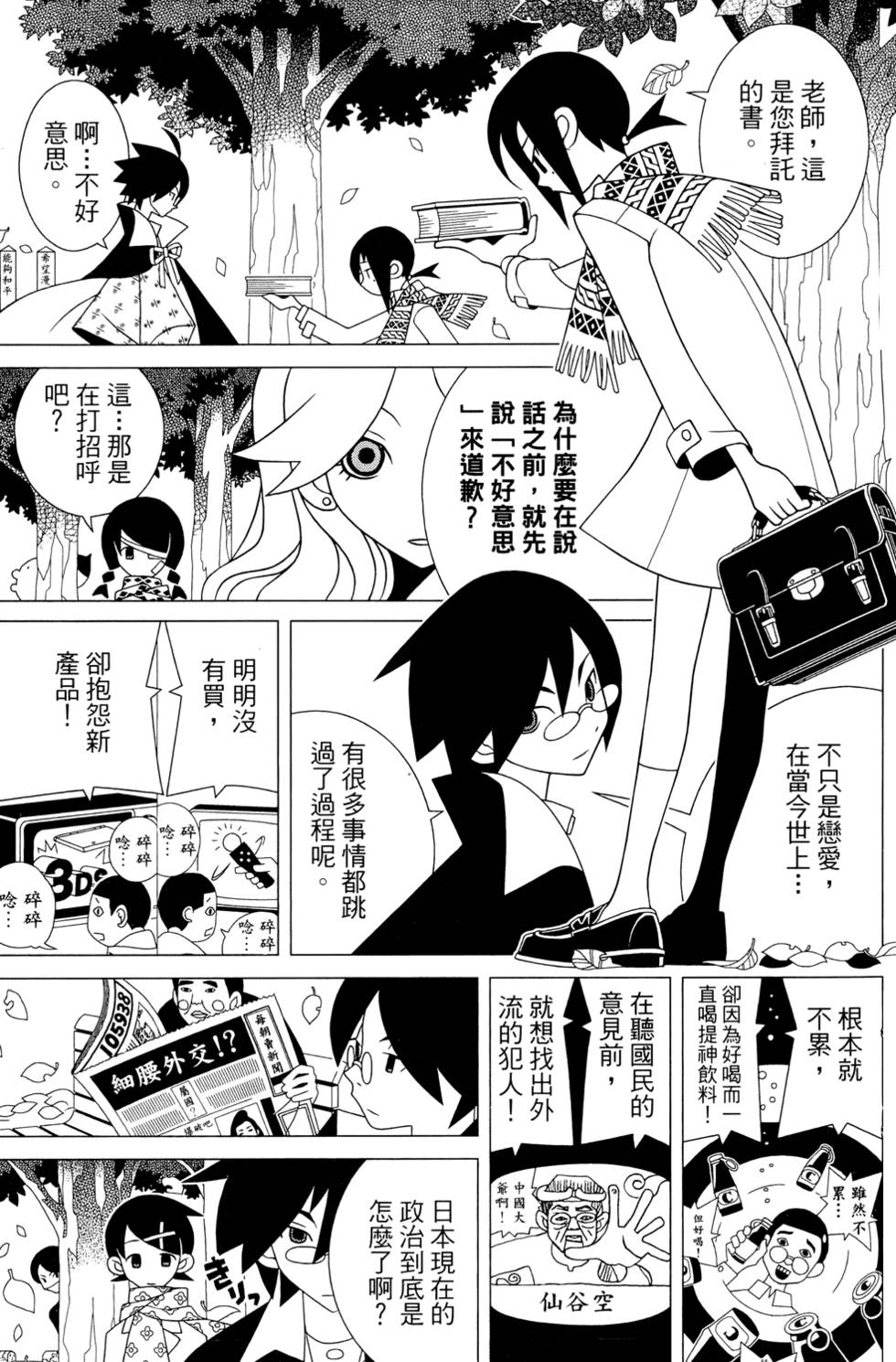 《绝望先生》漫画 25卷