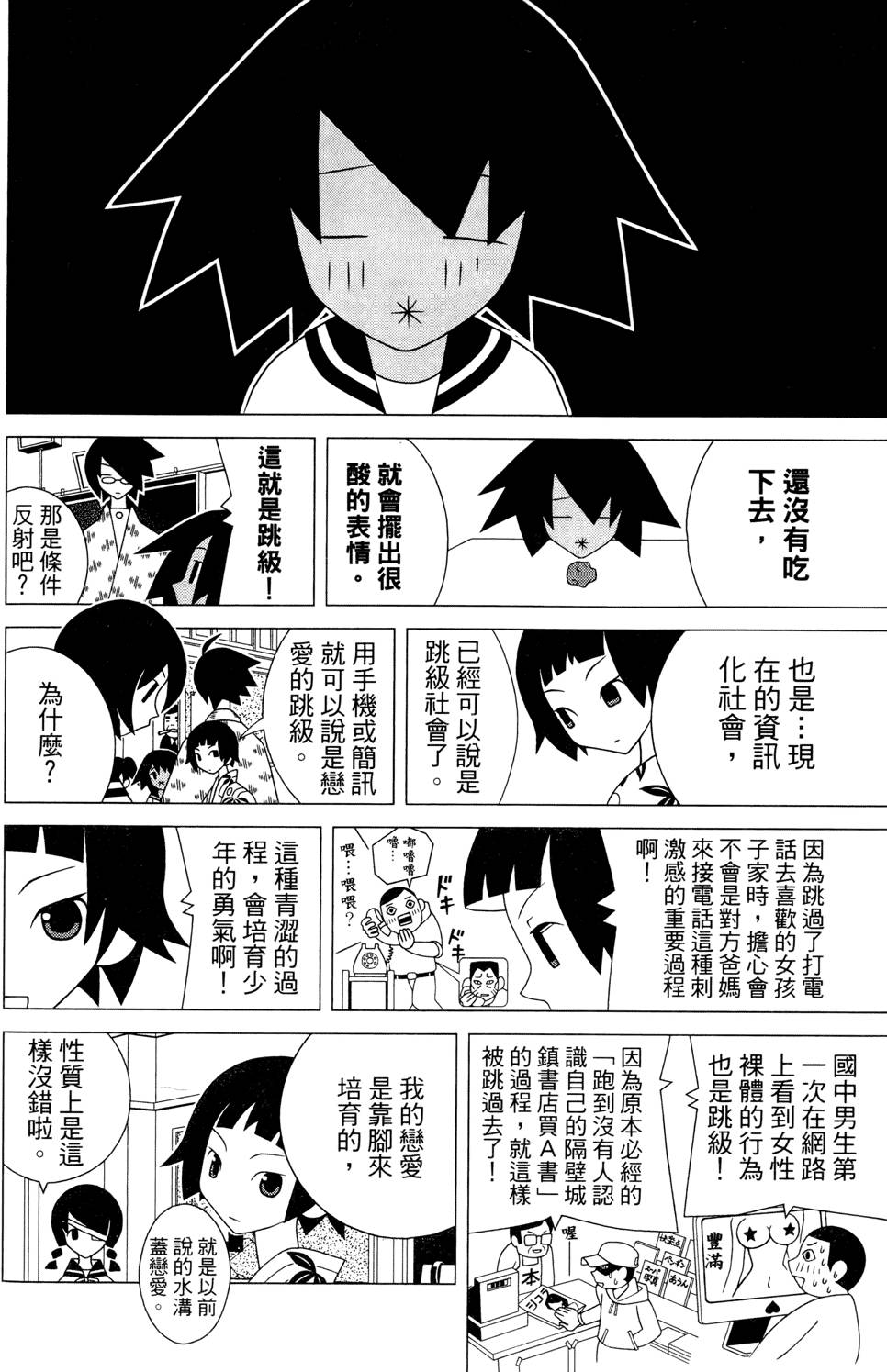 《绝望先生》漫画 25卷