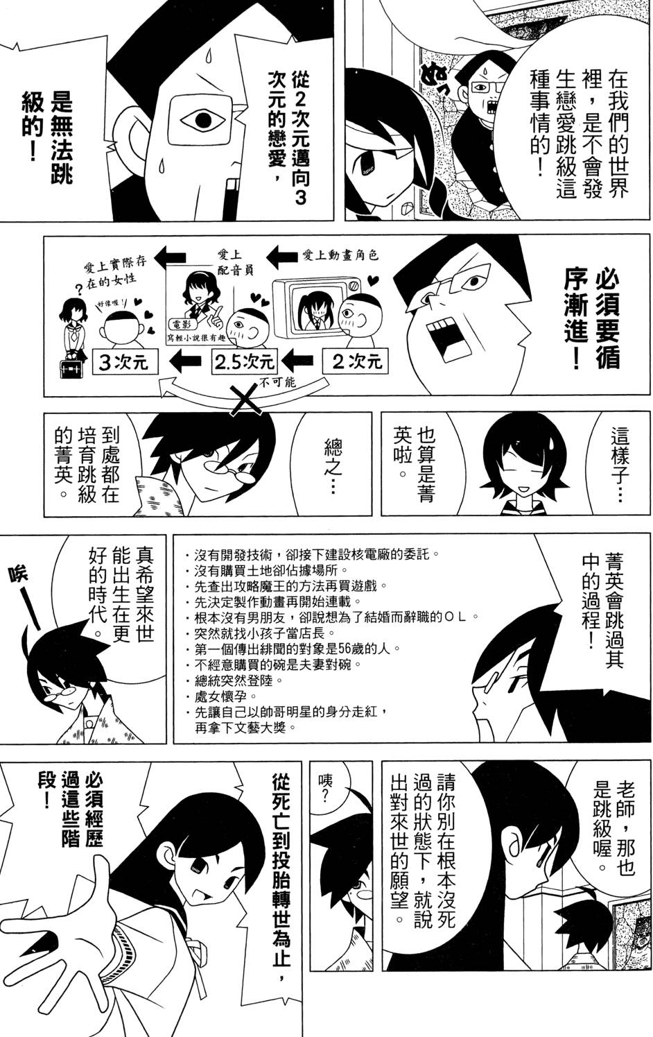 《绝望先生》漫画 25卷