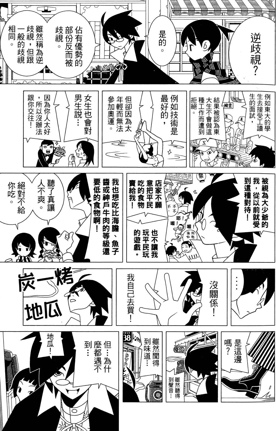 《绝望先生》漫画 25卷