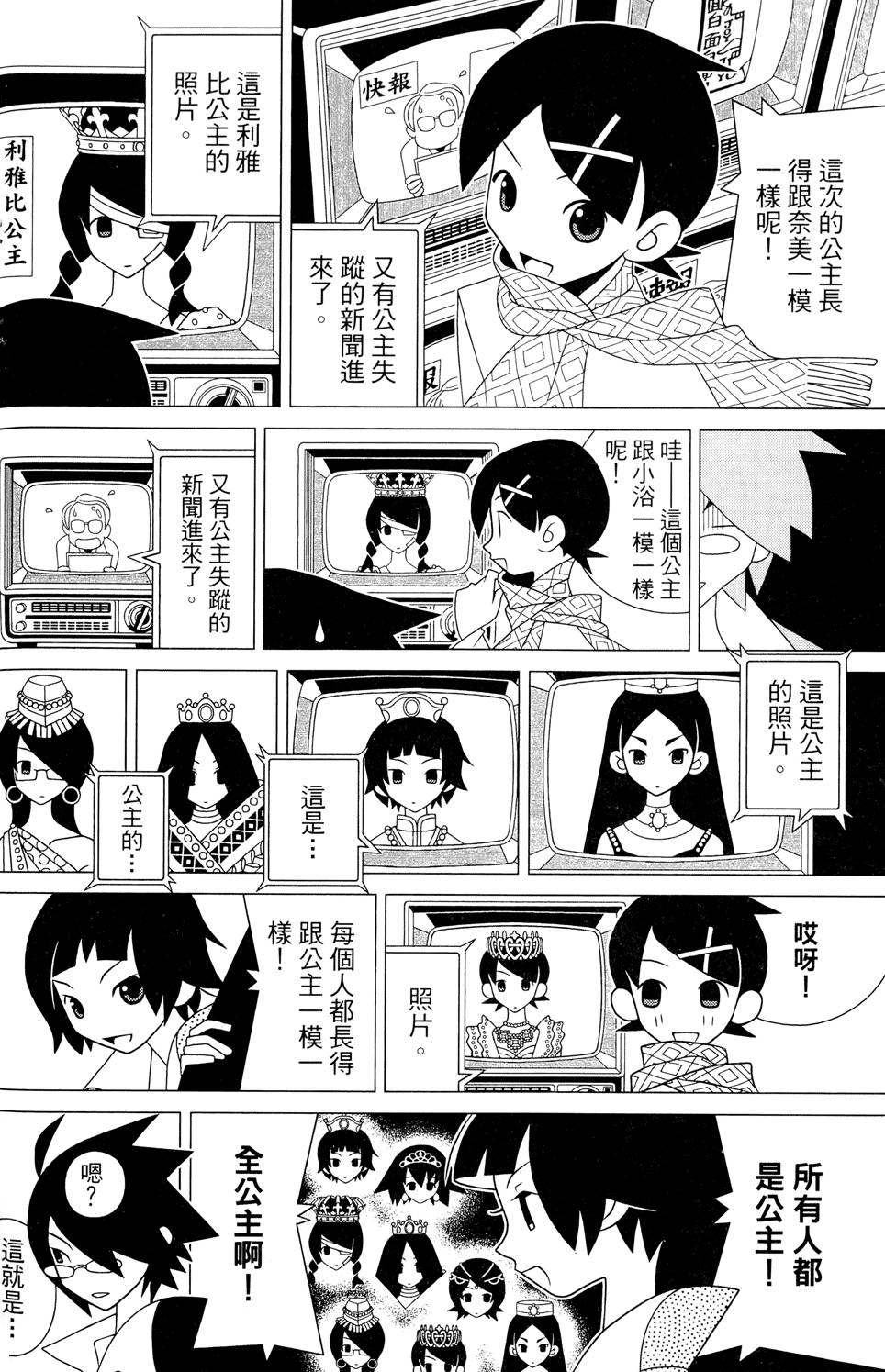 《绝望先生》漫画 25卷