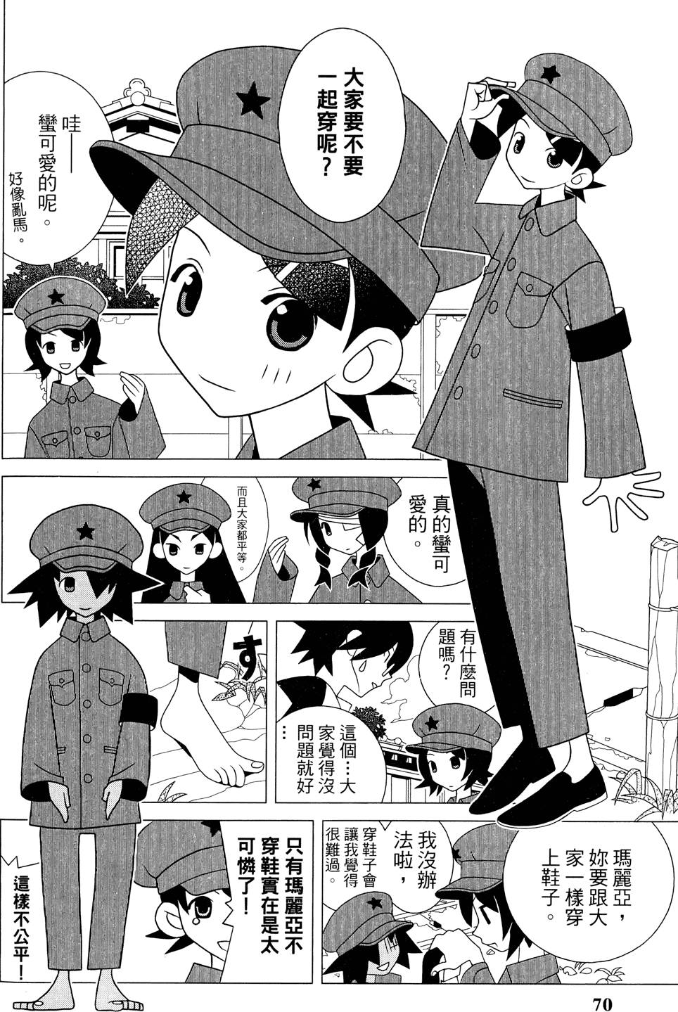 《绝望先生》漫画 25卷