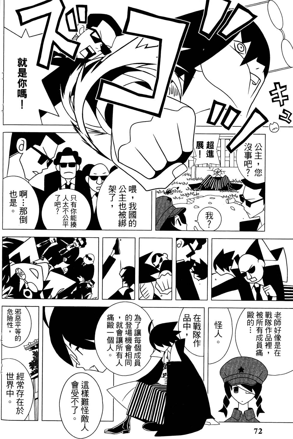 《绝望先生》漫画 25卷