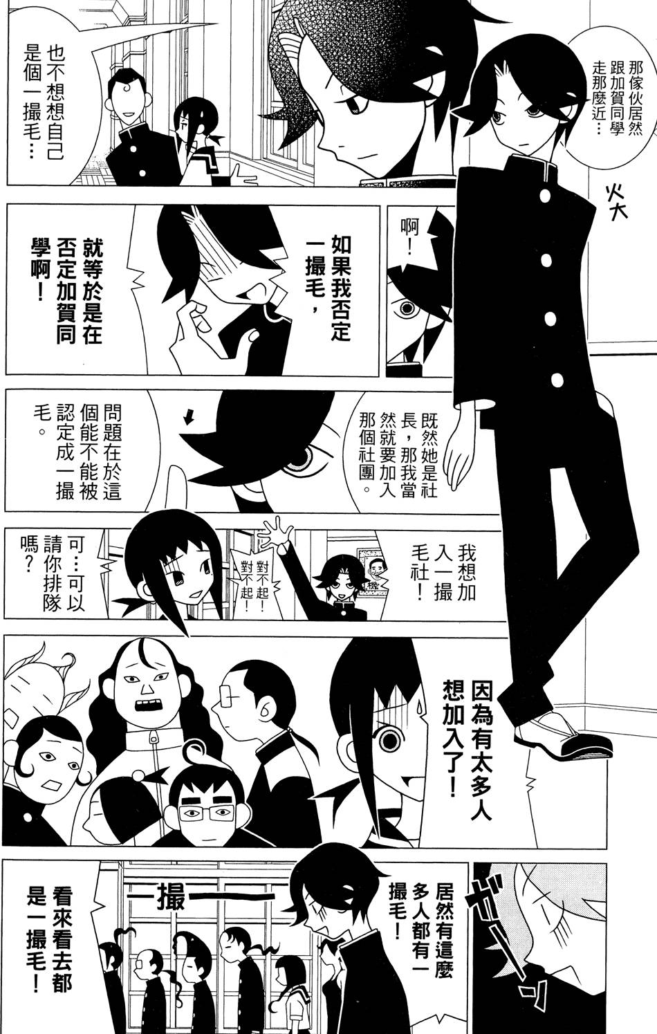 《绝望先生》漫画 25卷