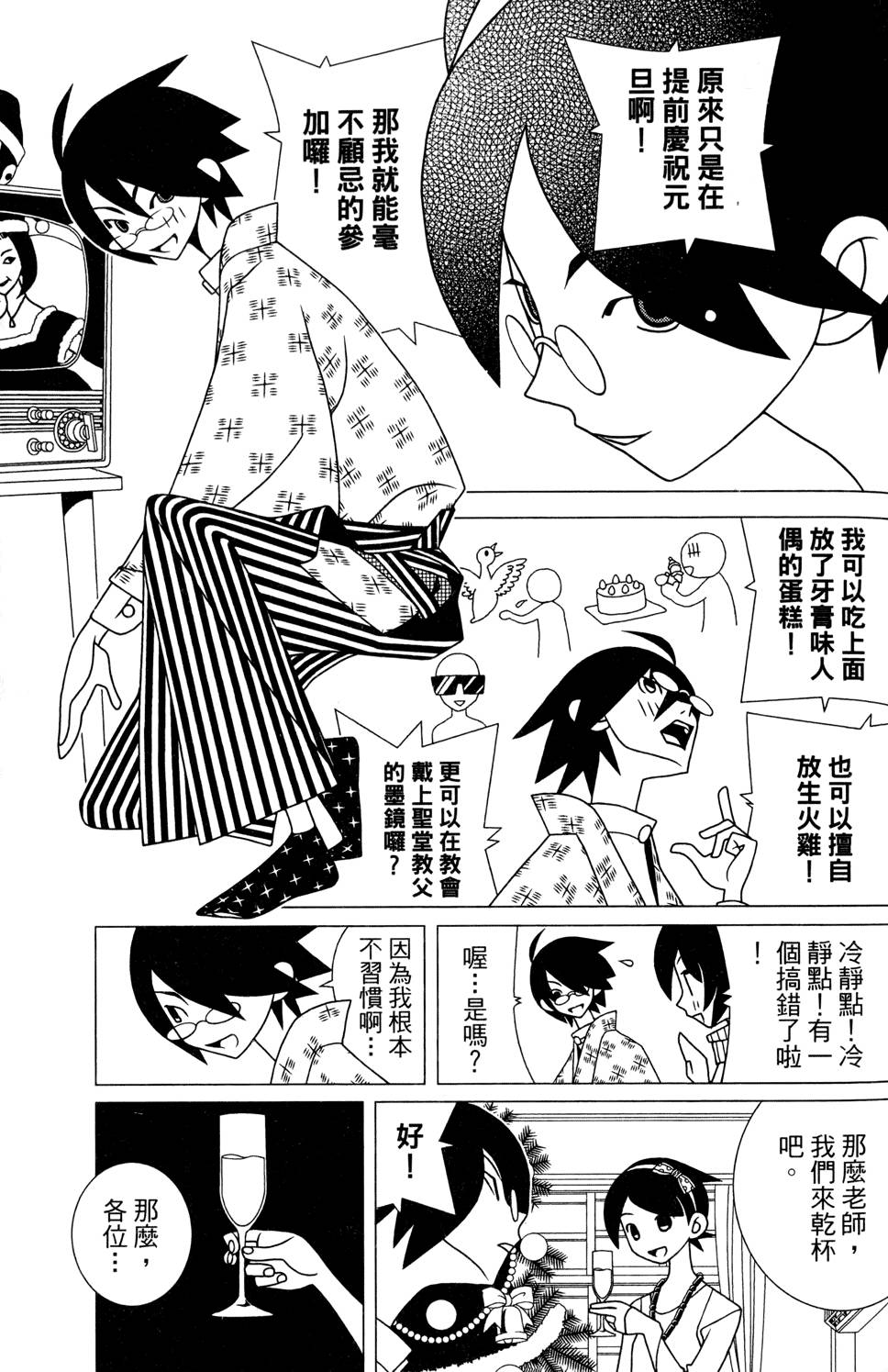 《绝望先生》漫画 25卷