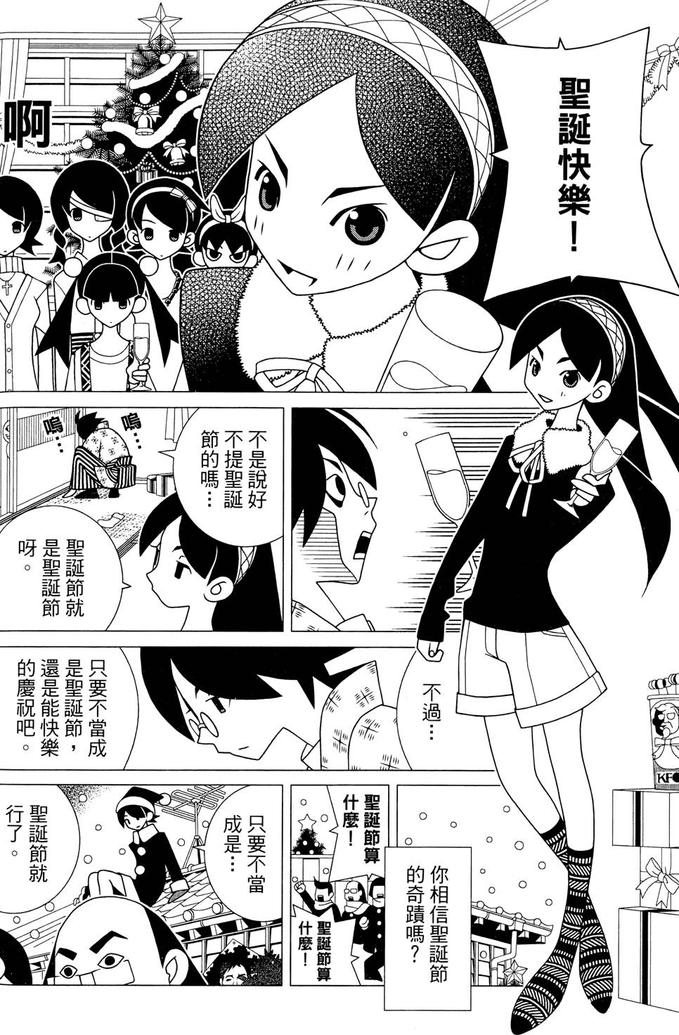 《绝望先生》漫画 25卷