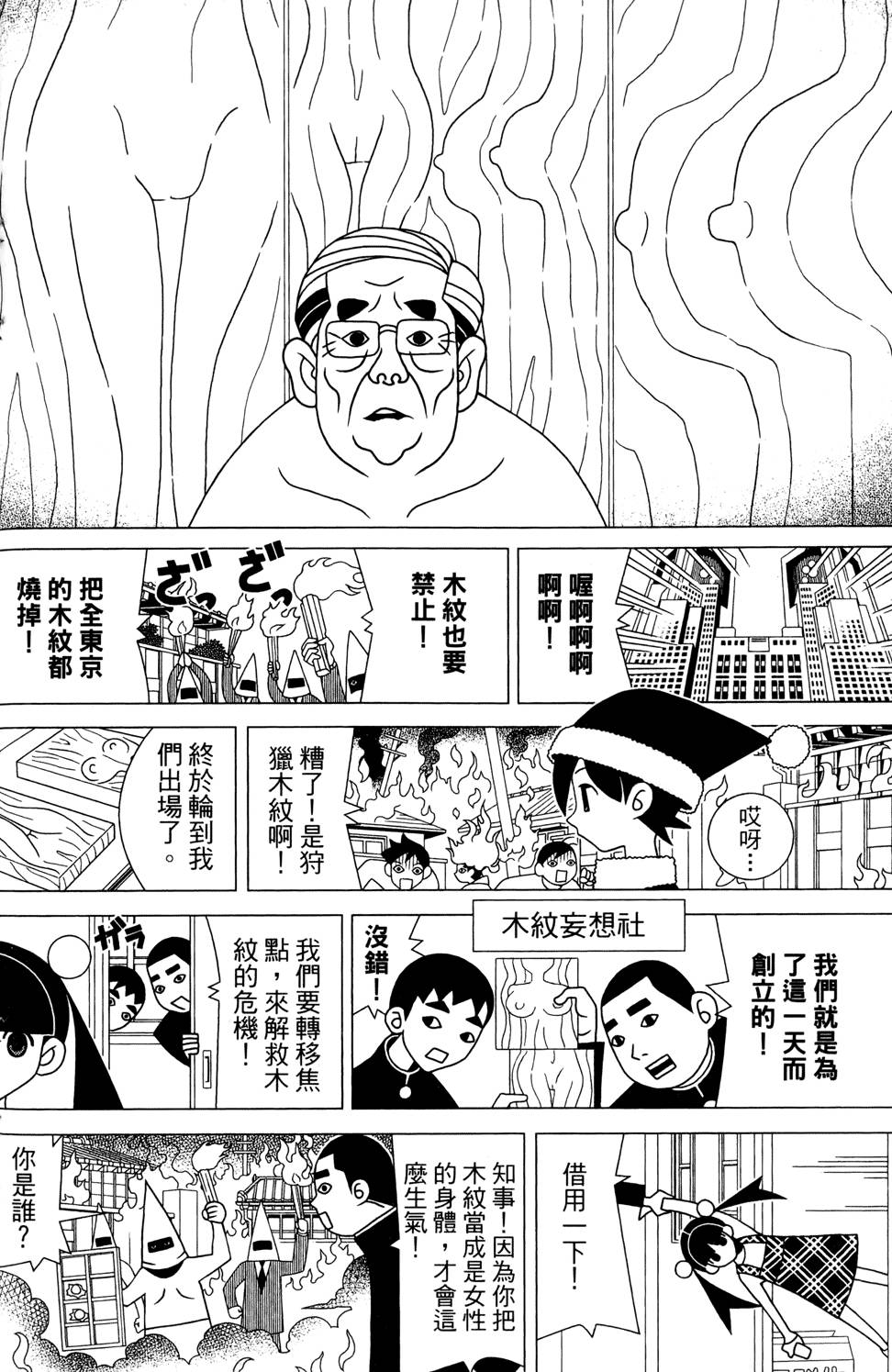 《绝望先生》漫画 25卷