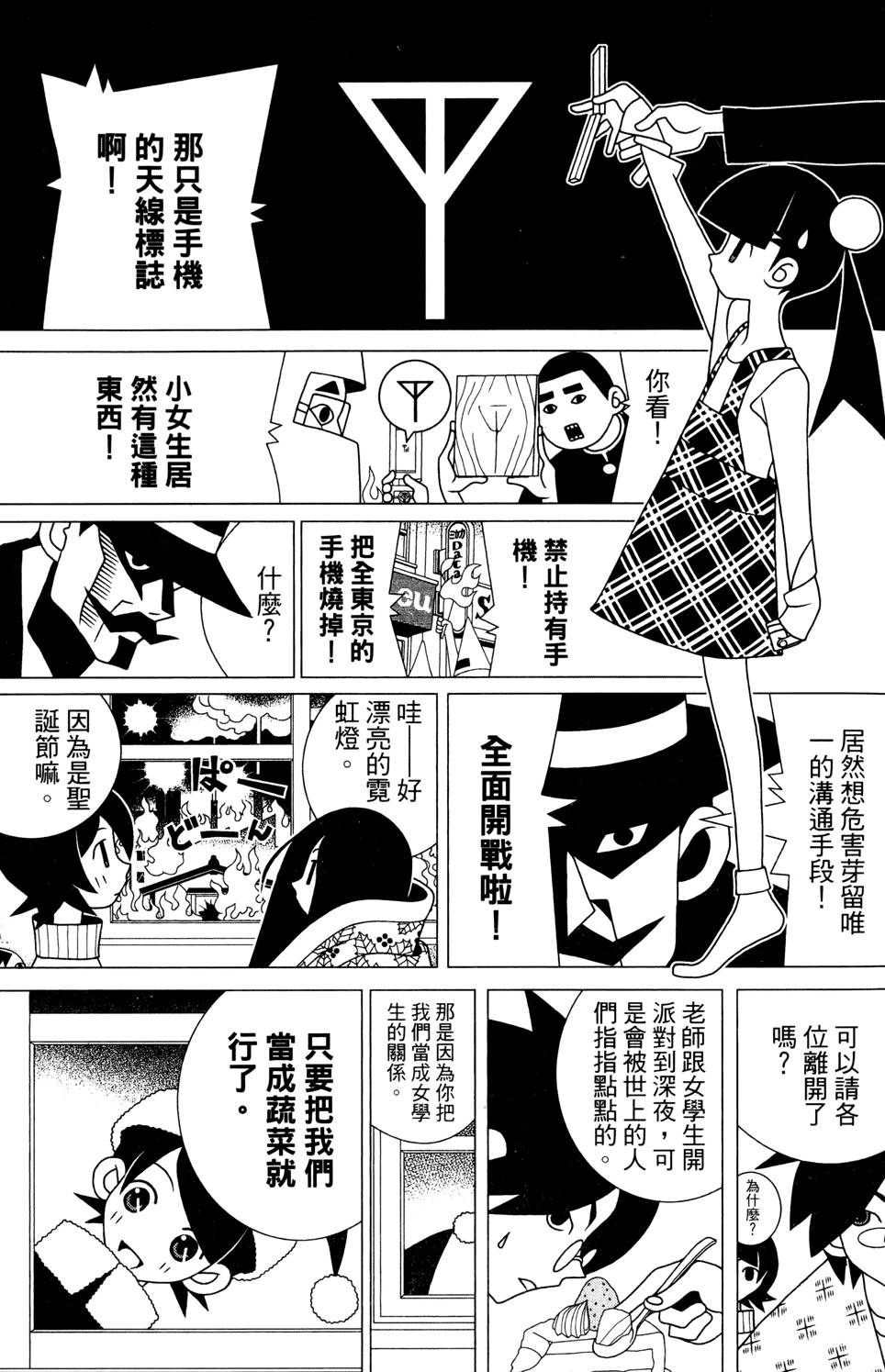 《绝望先生》漫画 25卷