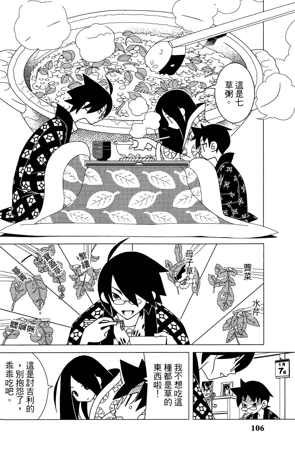 《绝望先生》漫画 25卷