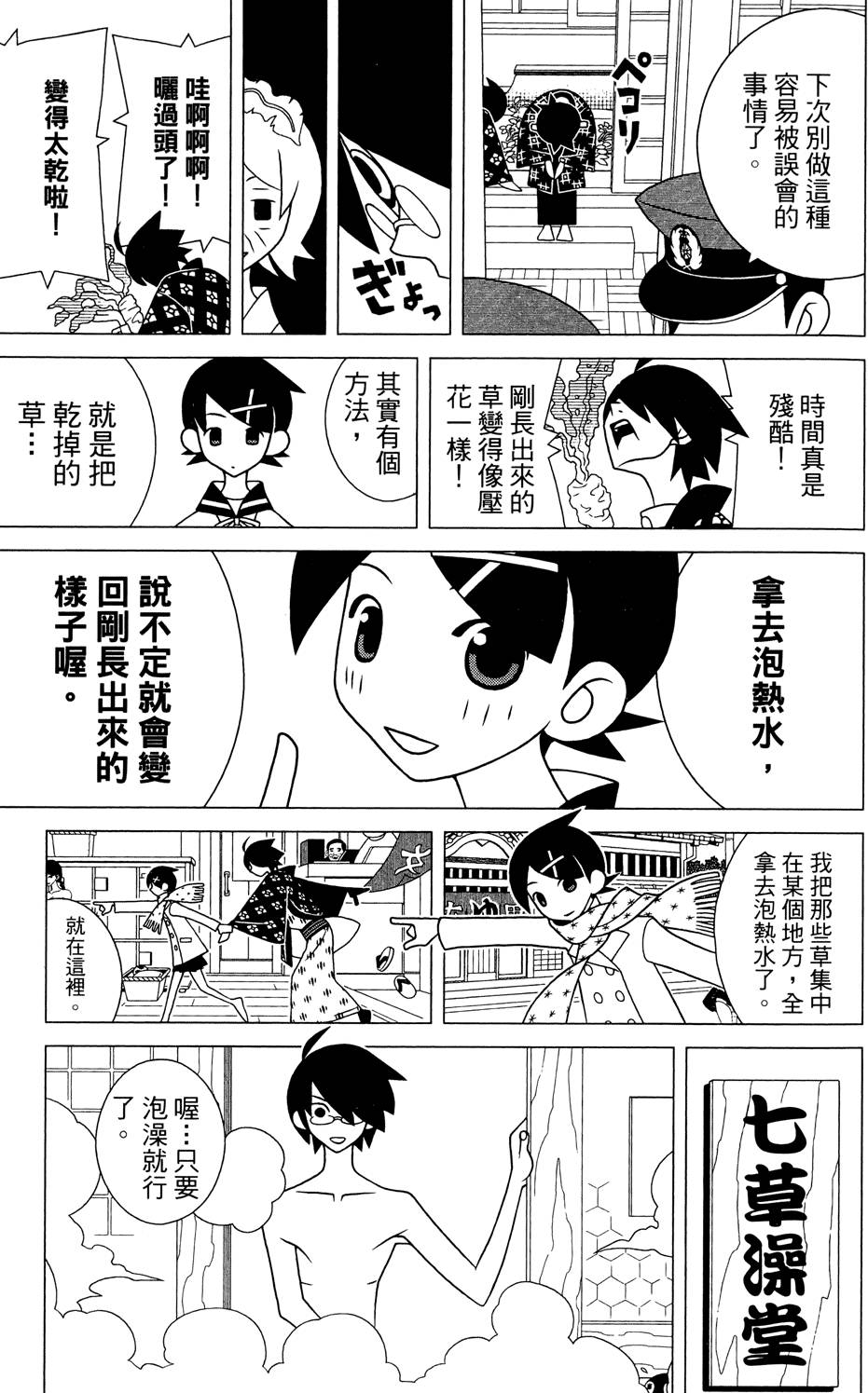 《绝望先生》漫画 25卷