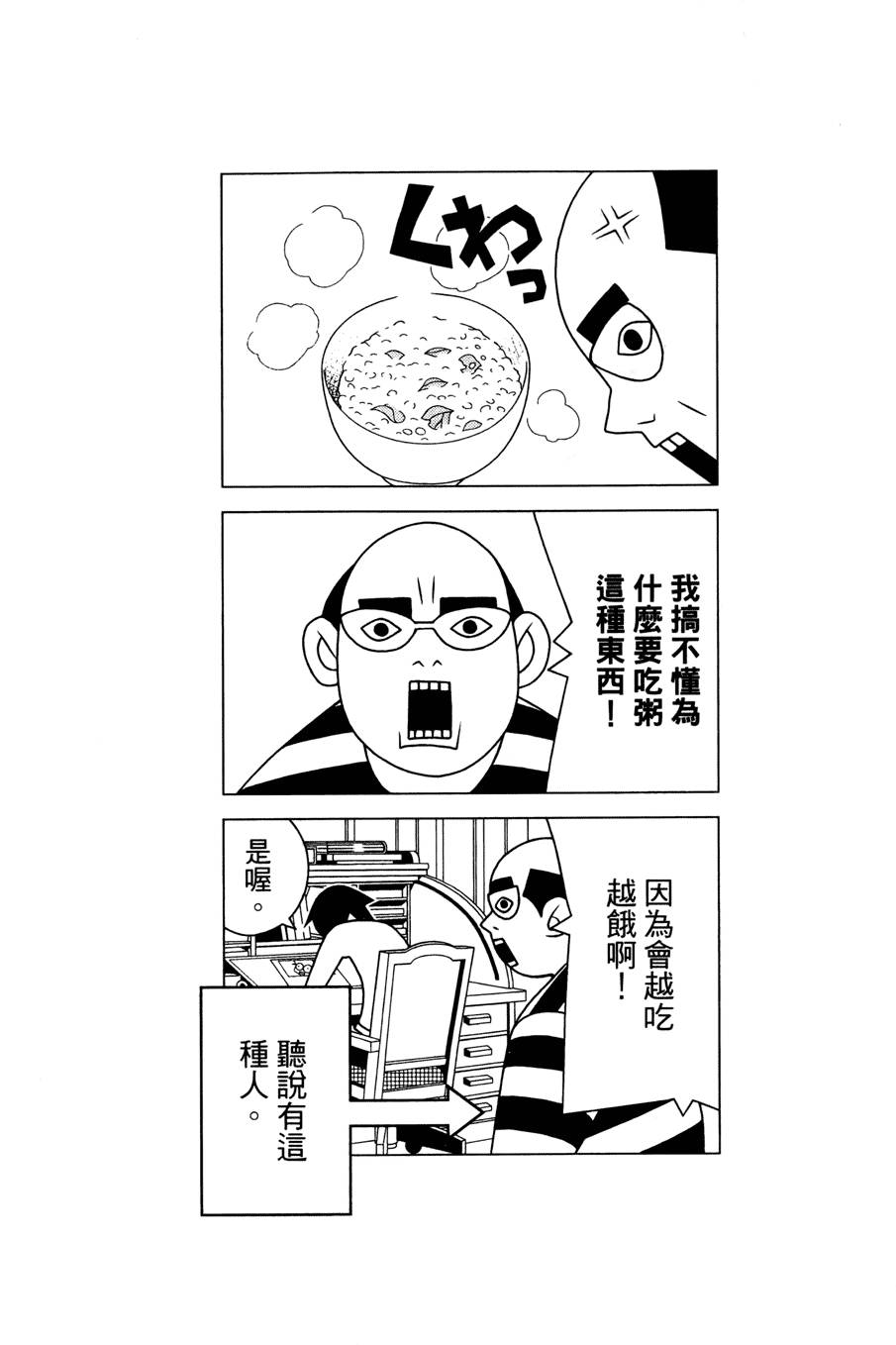 《绝望先生》漫画 25卷