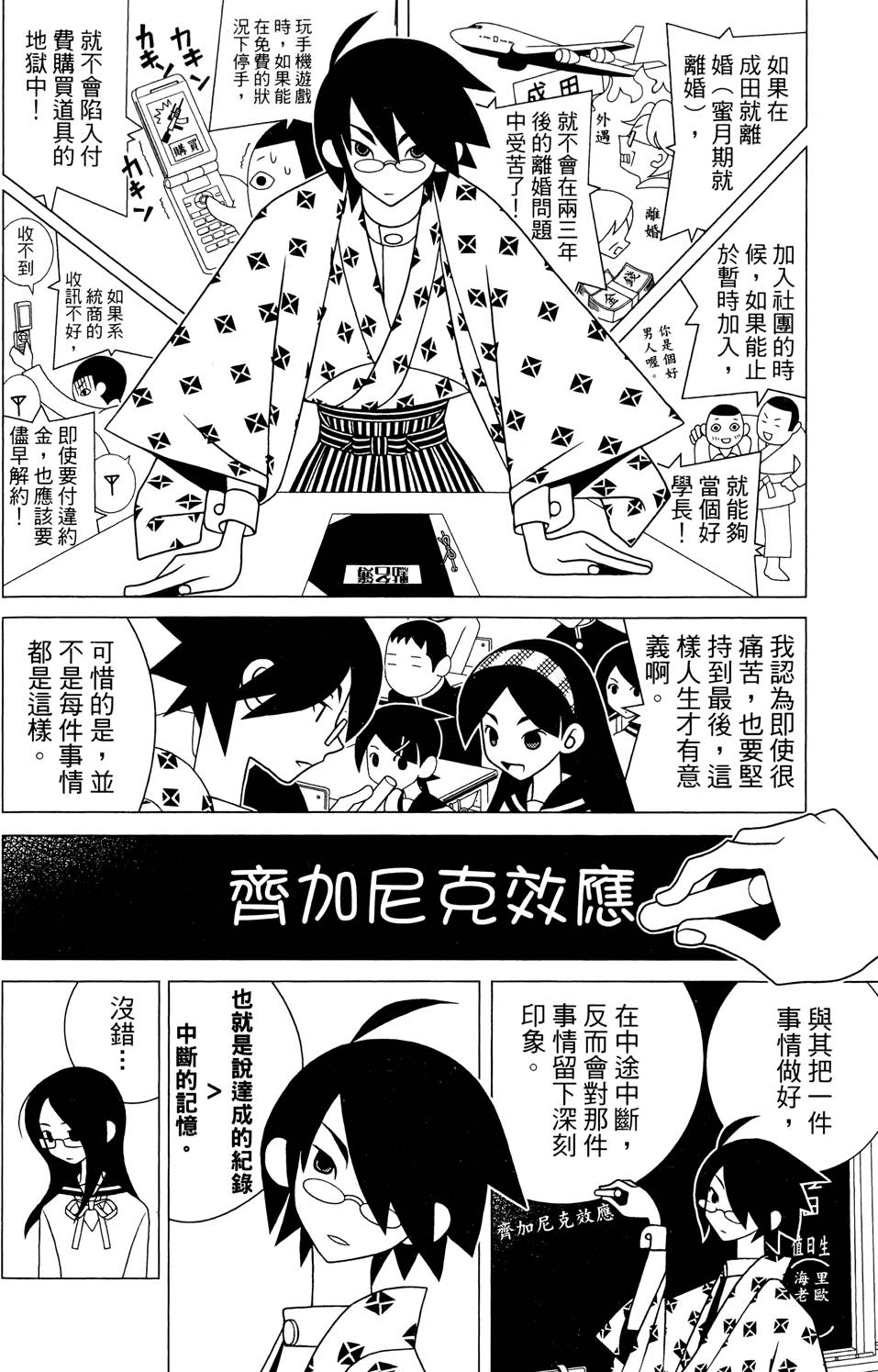 《绝望先生》漫画 25卷