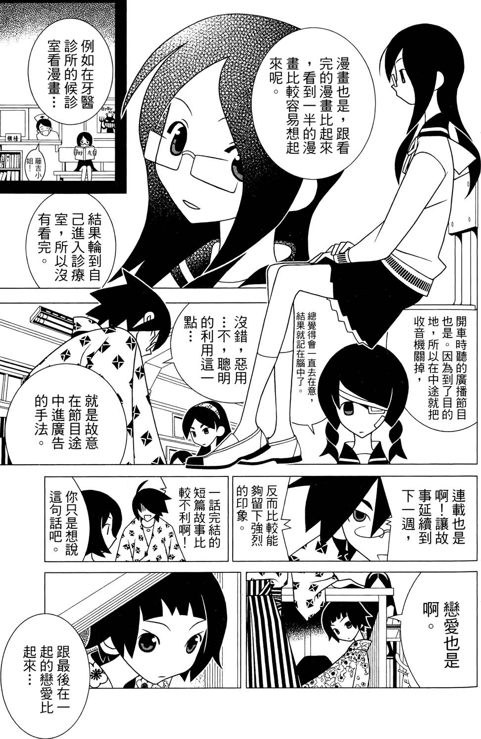 《绝望先生》漫画 25卷