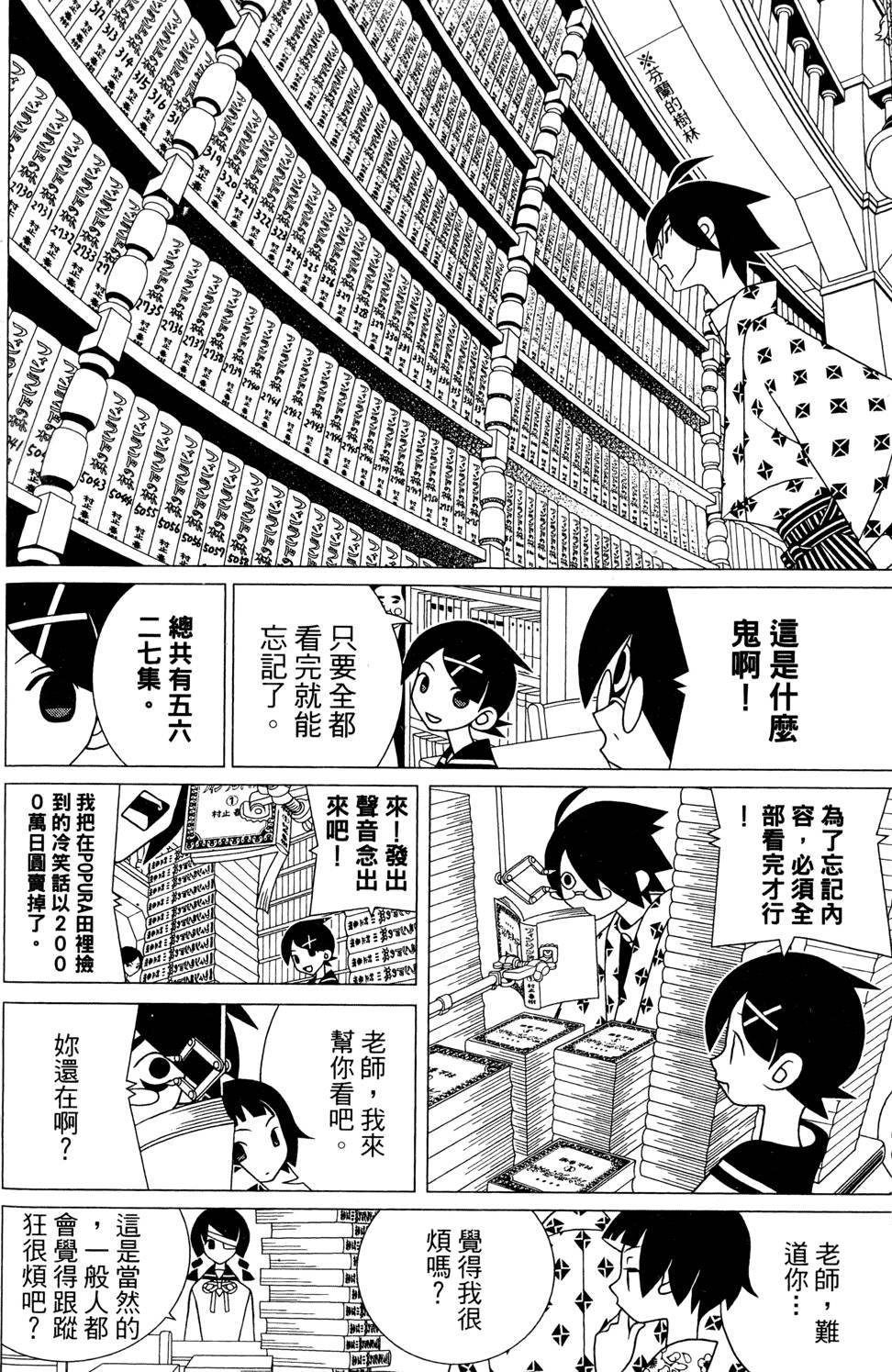 《绝望先生》漫画 25卷