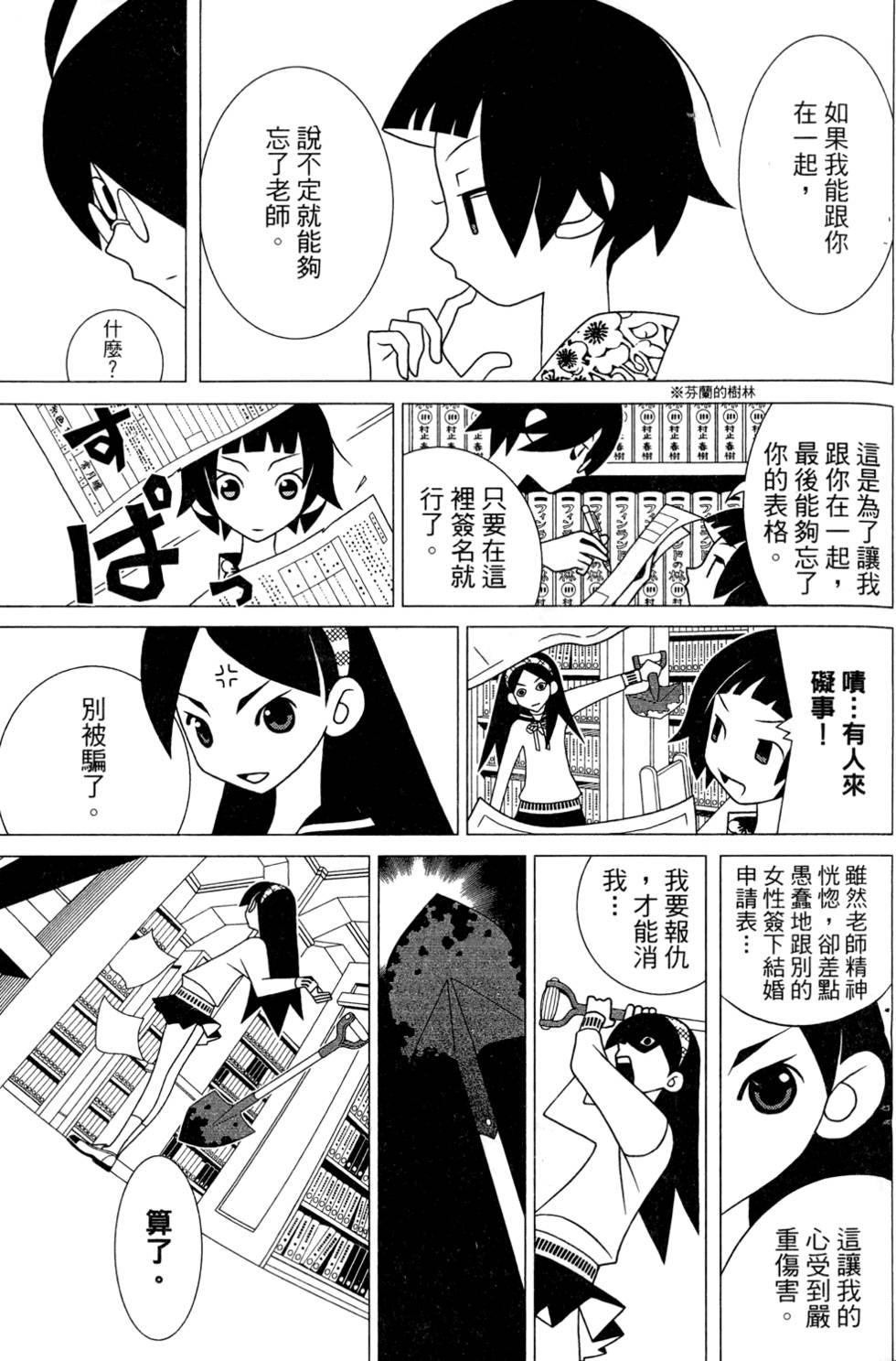 《绝望先生》漫画 25卷