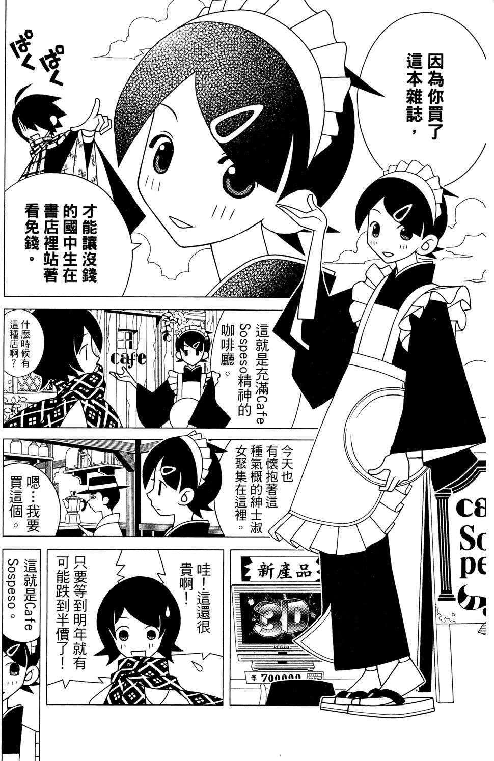 《绝望先生》漫画 25卷