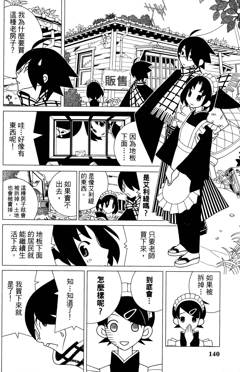 《绝望先生》漫画 25卷