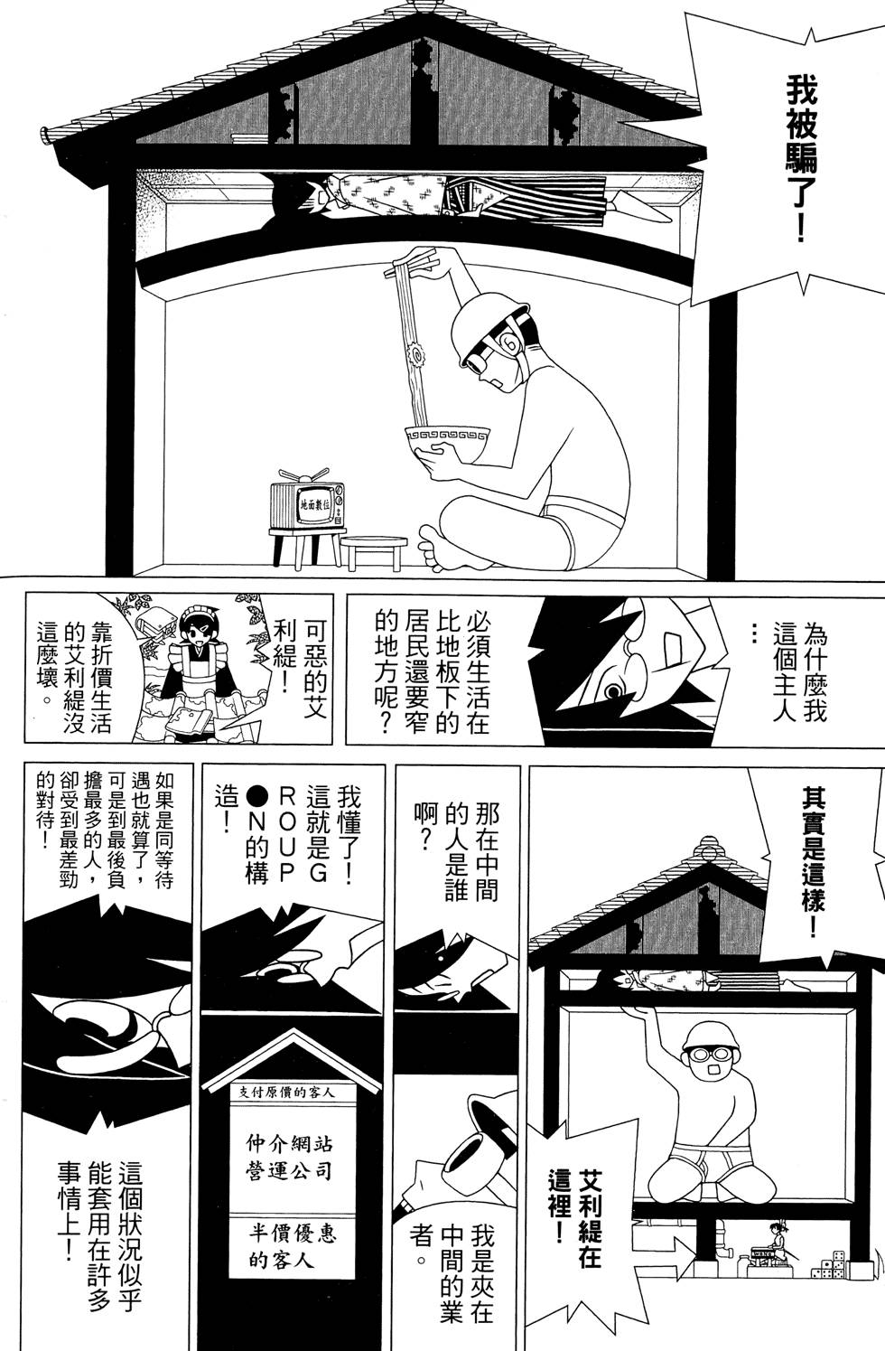 《绝望先生》漫画 25卷