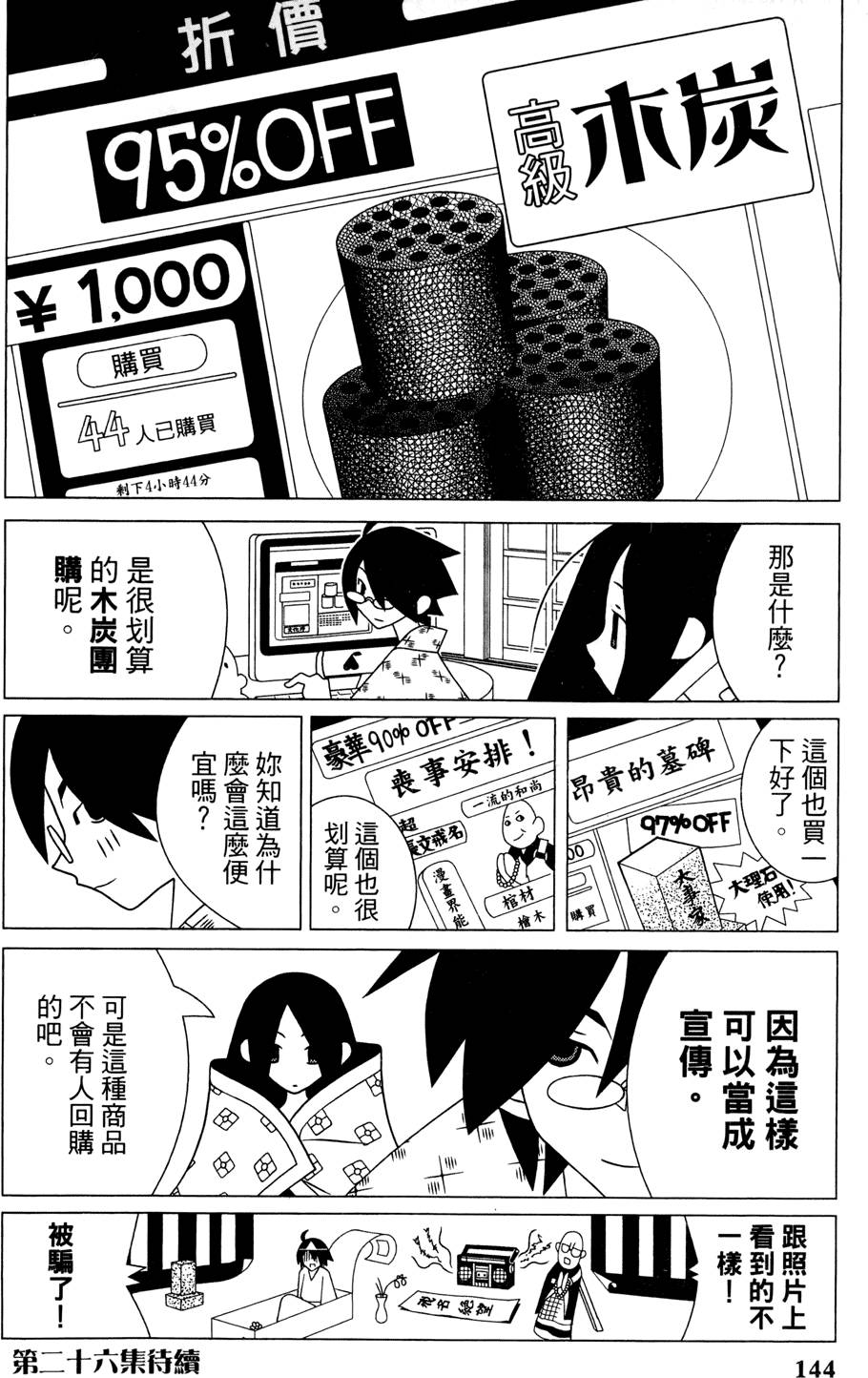 《绝望先生》漫画 25卷