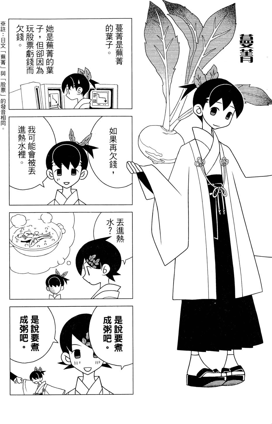 《绝望先生》漫画 25卷