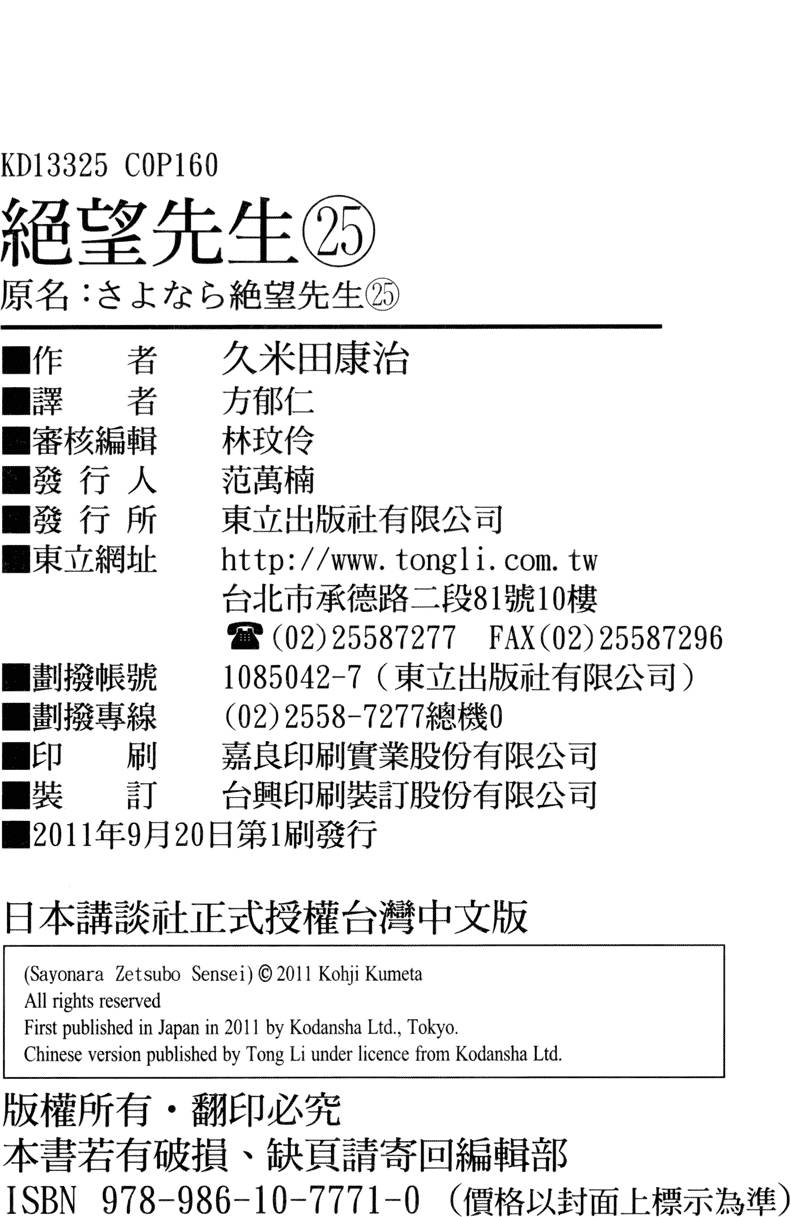 《绝望先生》漫画 25卷