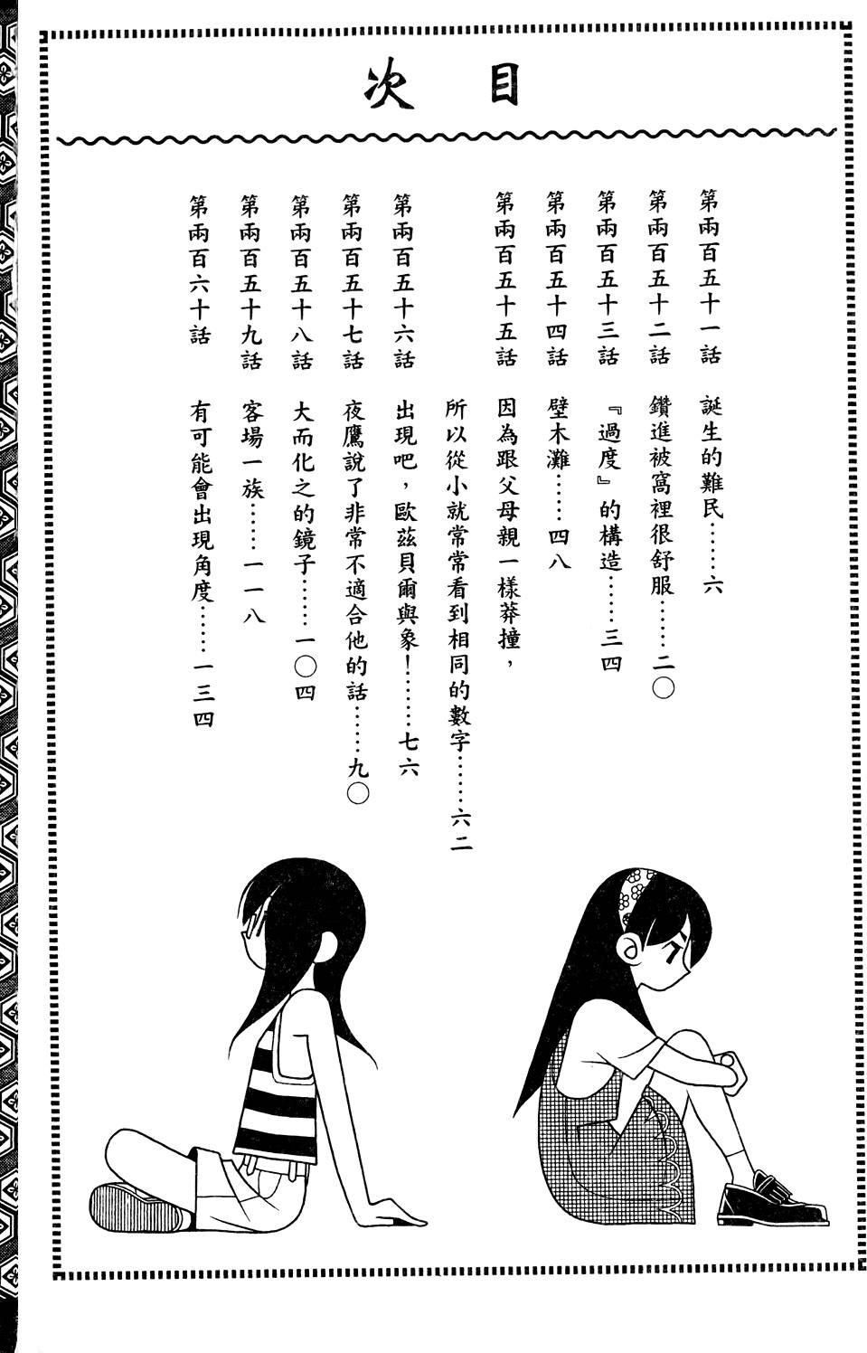 《绝望先生》漫画 26卷