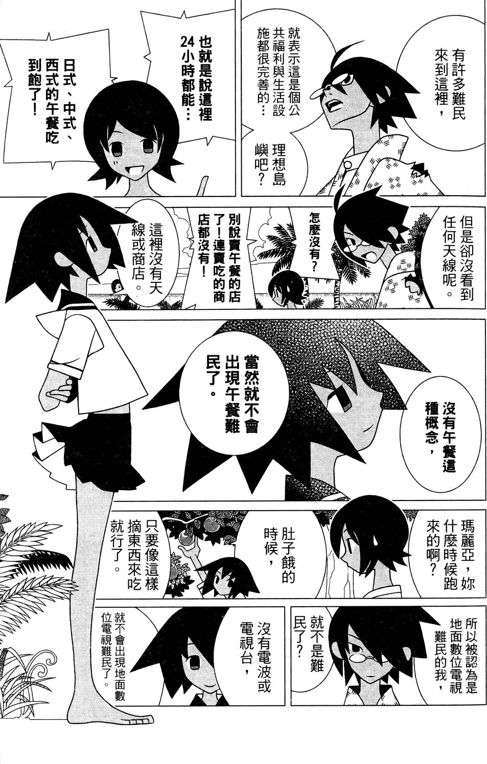 《绝望先生》漫画 26卷