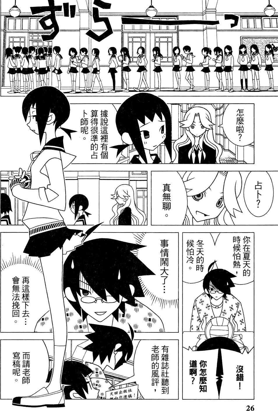 《绝望先生》漫画 26卷