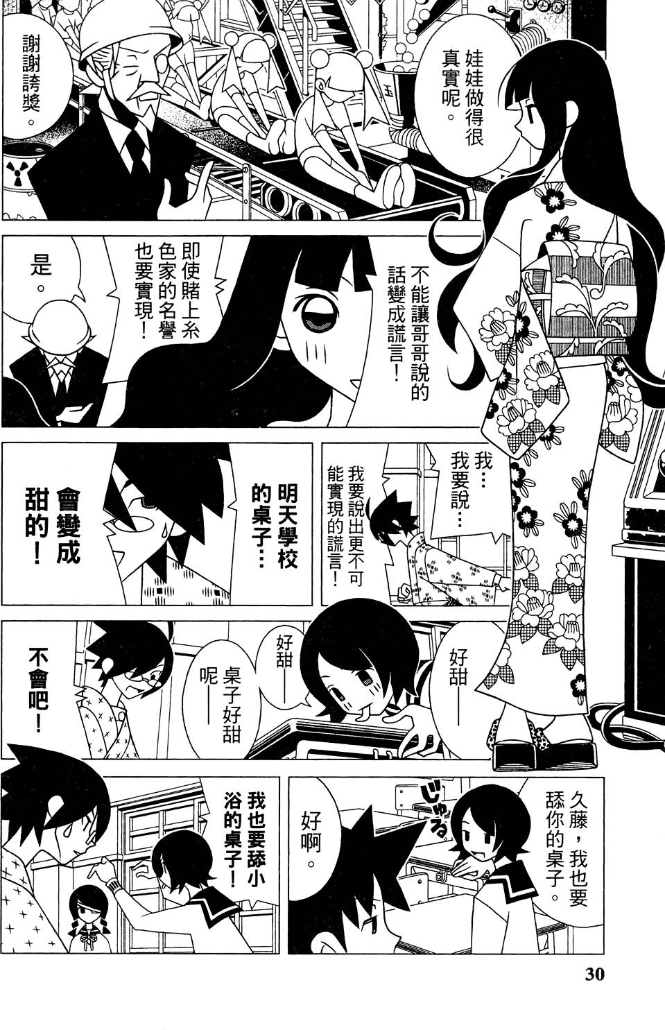 《绝望先生》漫画 26卷